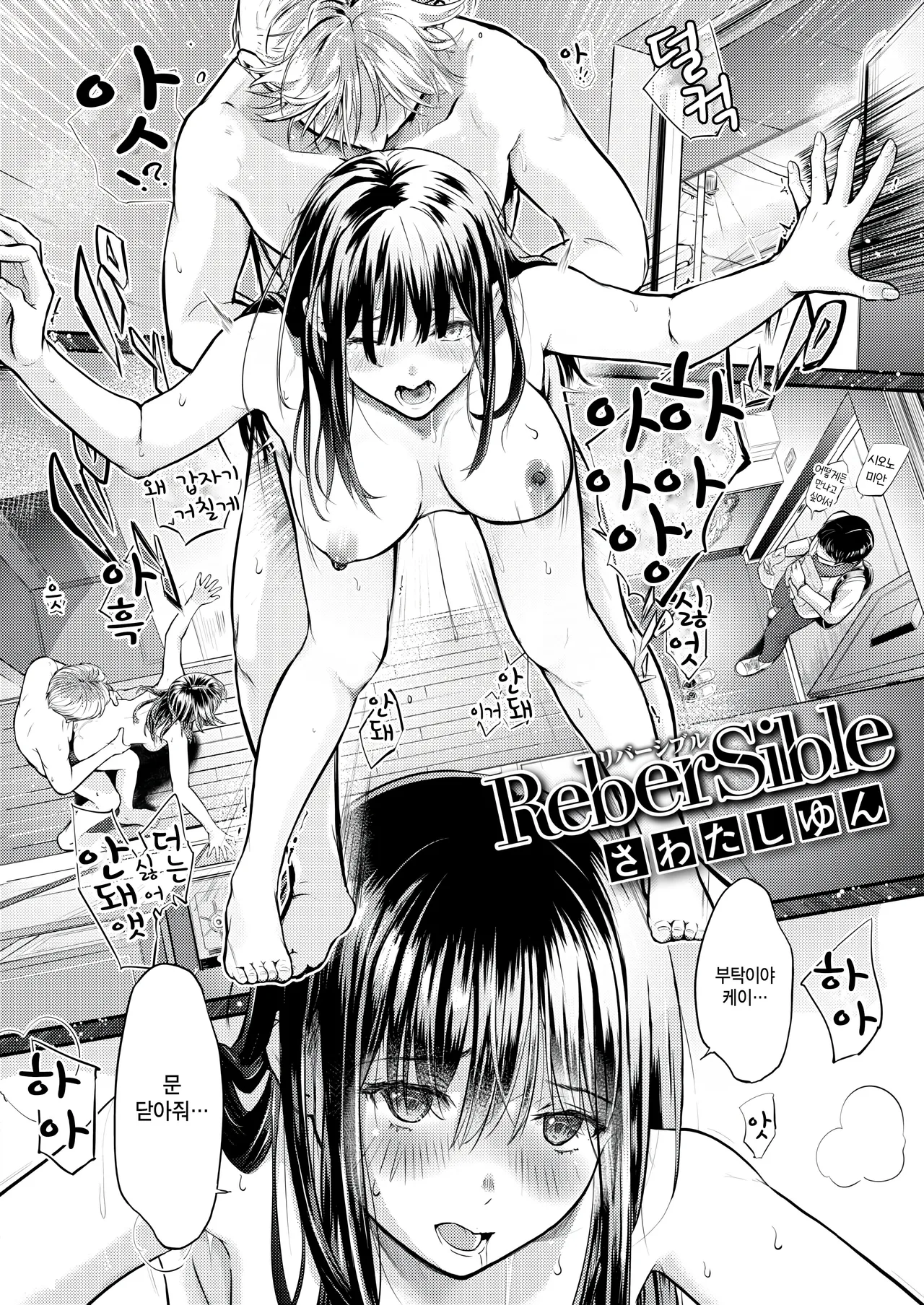 [Sawatashi Yun] ReberSible (COMIC Kairakuten 2026-02) [Korean] 图片编号 4