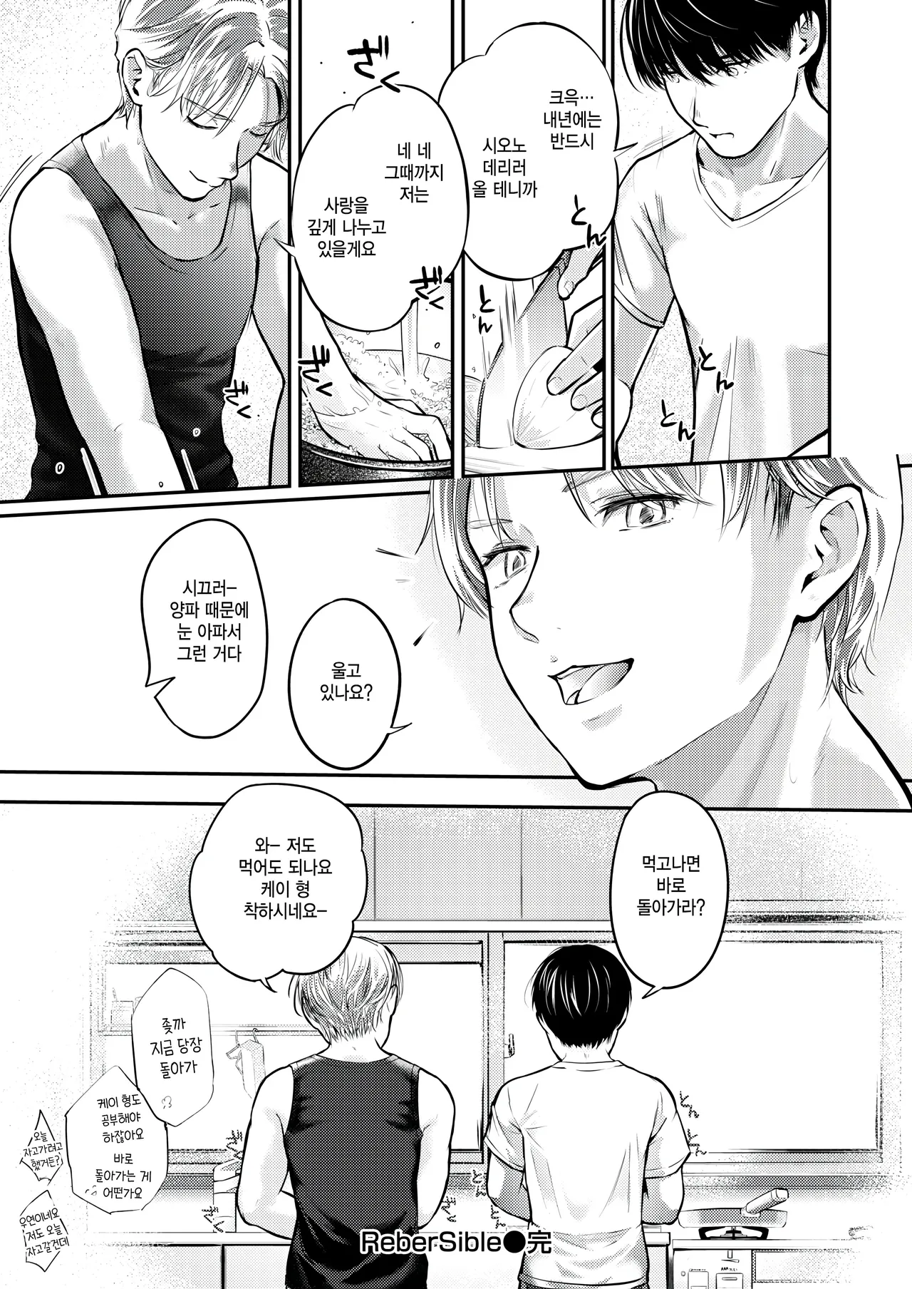 [Sawatashi Yun] ReberSible (COMIC Kairakuten 2026-02) [Korean] 图片编号 28