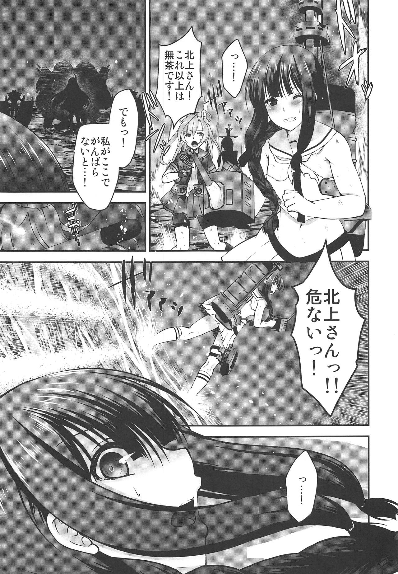 (C95) [Misaki Teishoku. (Misaki Kaho.)] Kitakami-san ga Inaku Natta Hi (Kantai Collection -KanColle-) 画像番号 4