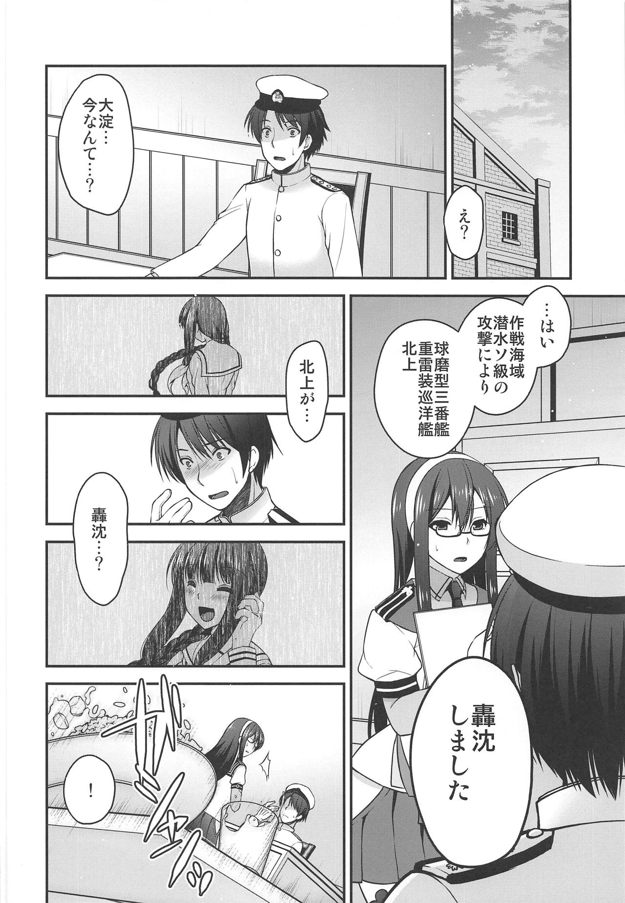 (C95) [Misaki Teishoku. (Misaki Kaho.)] Kitakami-san ga Inaku Natta Hi (Kantai Collection -KanColle-) 画像番号 5