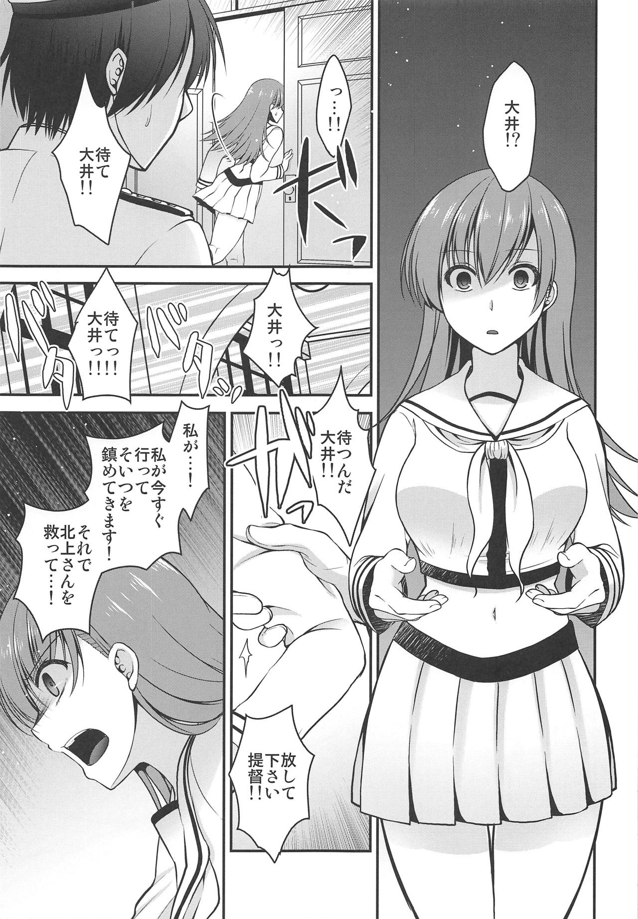 (C95) [Misaki Teishoku. (Misaki Kaho.)] Kitakami-san ga Inaku Natta Hi (Kantai Collection -KanColle-) 画像番号 6