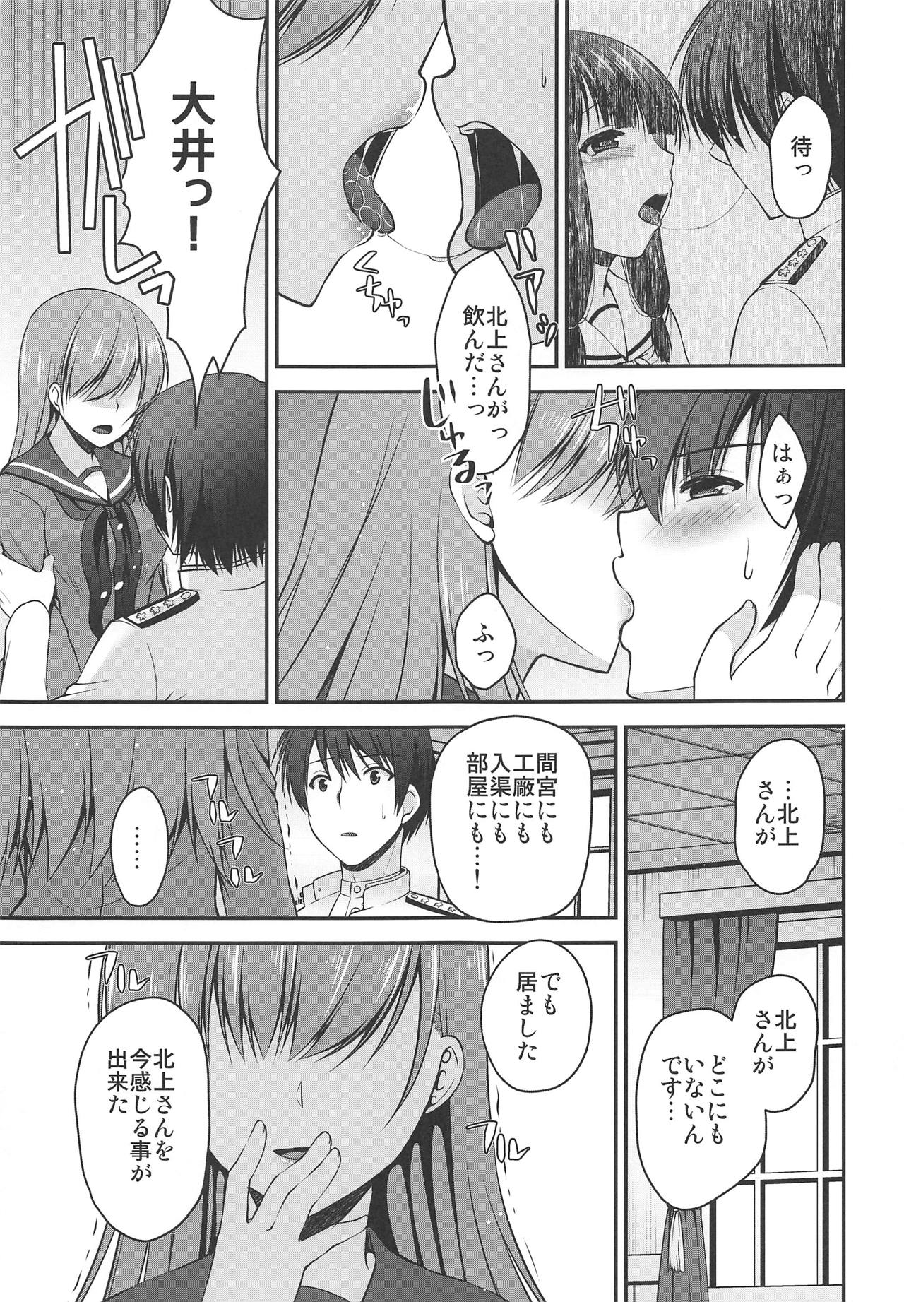 (C95) [Misaki Teishoku. (Misaki Kaho.)] Kitakami-san ga Inaku Natta Hi (Kantai Collection -KanColle-) 画像番号 12