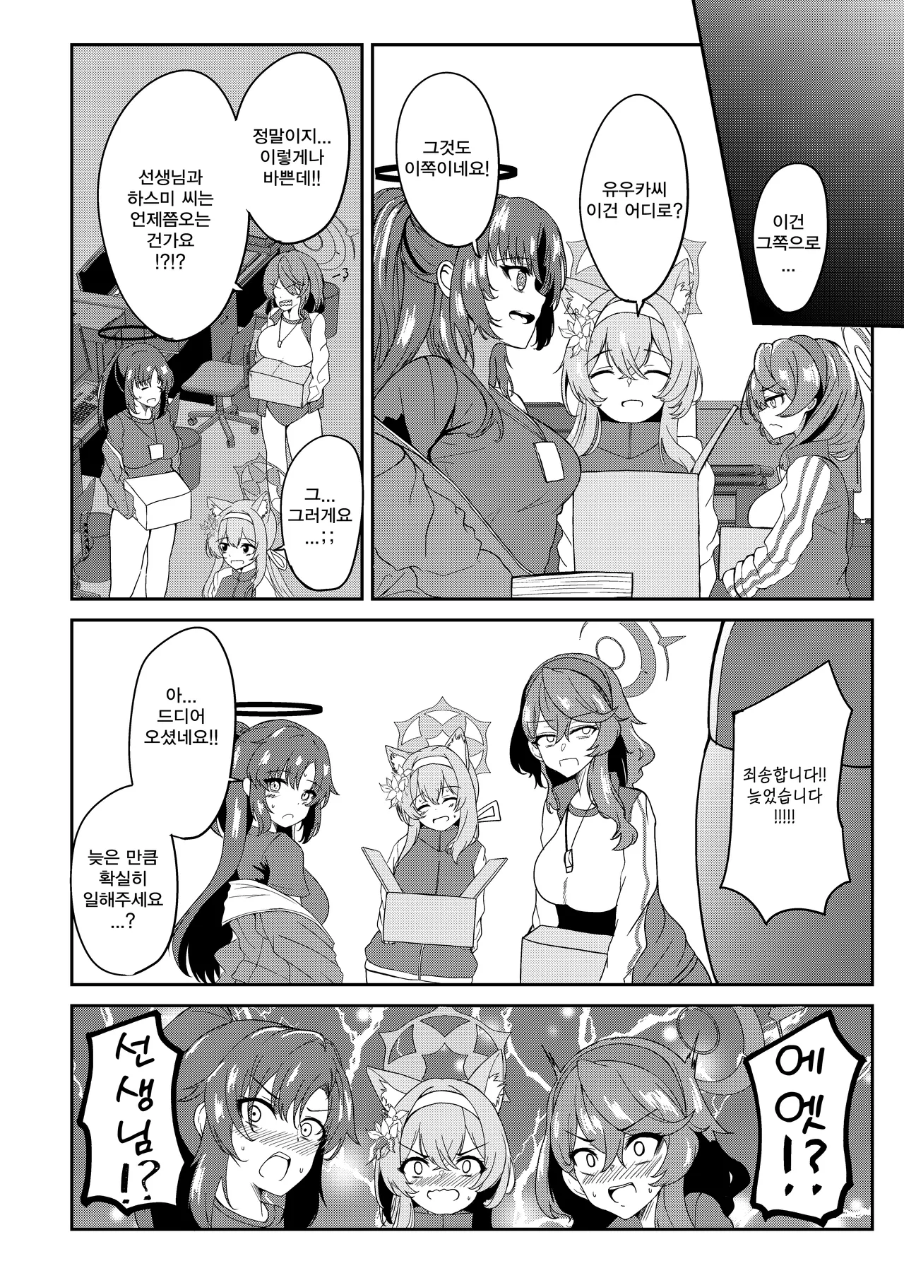 [Mugen Karaage (Agachi)] Hasumi to Naisho no Taiikusai | 하스미와 비밀 체육대회 (Blue Archive) [Korean] [Reminiscenecly] [Digital] numero di immagine  27