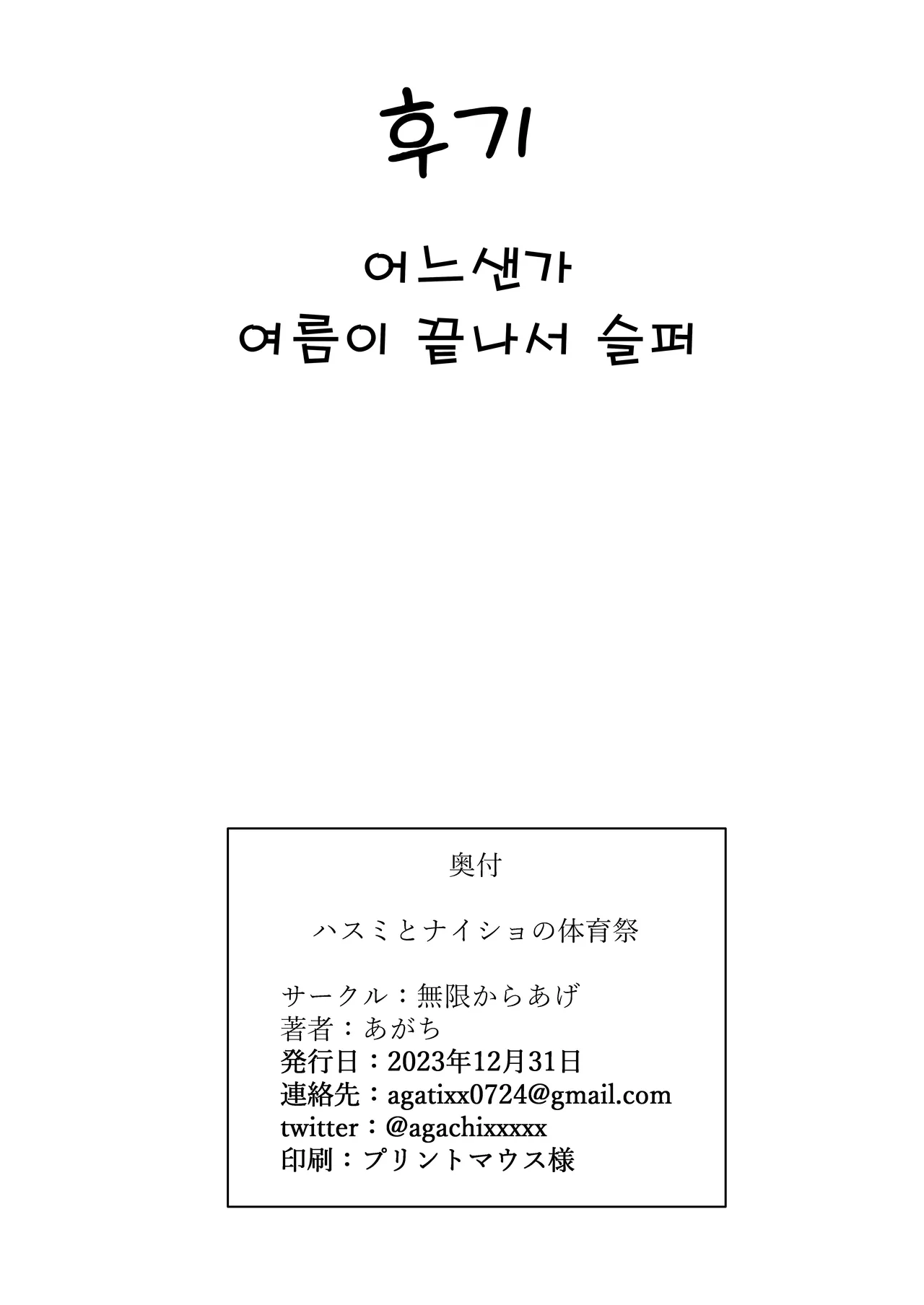 [Mugen Karaage (Agachi)] Hasumi to Naisho no Taiikusai | 하스미와 비밀 체육대회 (Blue Archive) [Korean] [Reminiscenecly] [Digital] numero di immagine  29