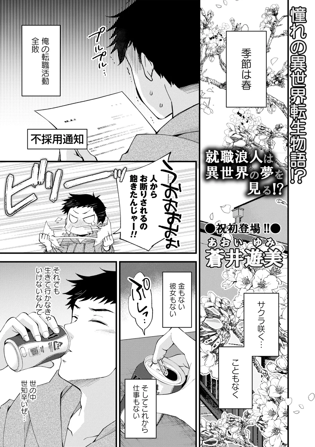 [蒼井遊美] 就職浪人は異世界の夢を見る! (コミックトリガー vol.07) image number 1