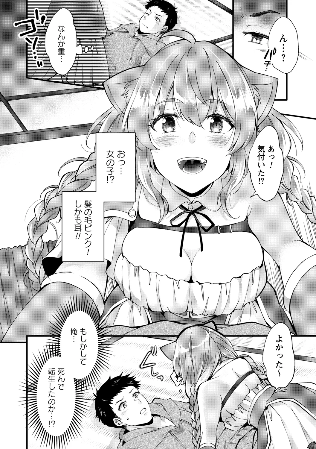 [蒼井遊美] 就職浪人は異世界の夢を見る! (コミックトリガー vol.07) image number 4