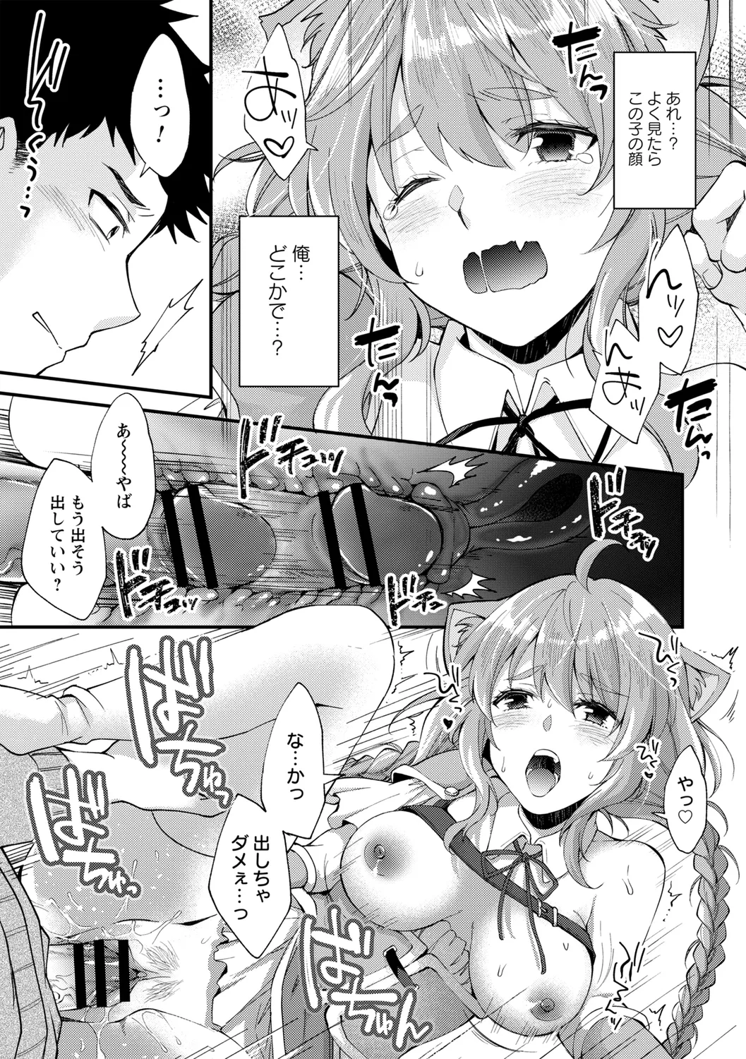 [蒼井遊美] 就職浪人は異世界の夢を見る! (コミックトリガー vol.07) image number 13