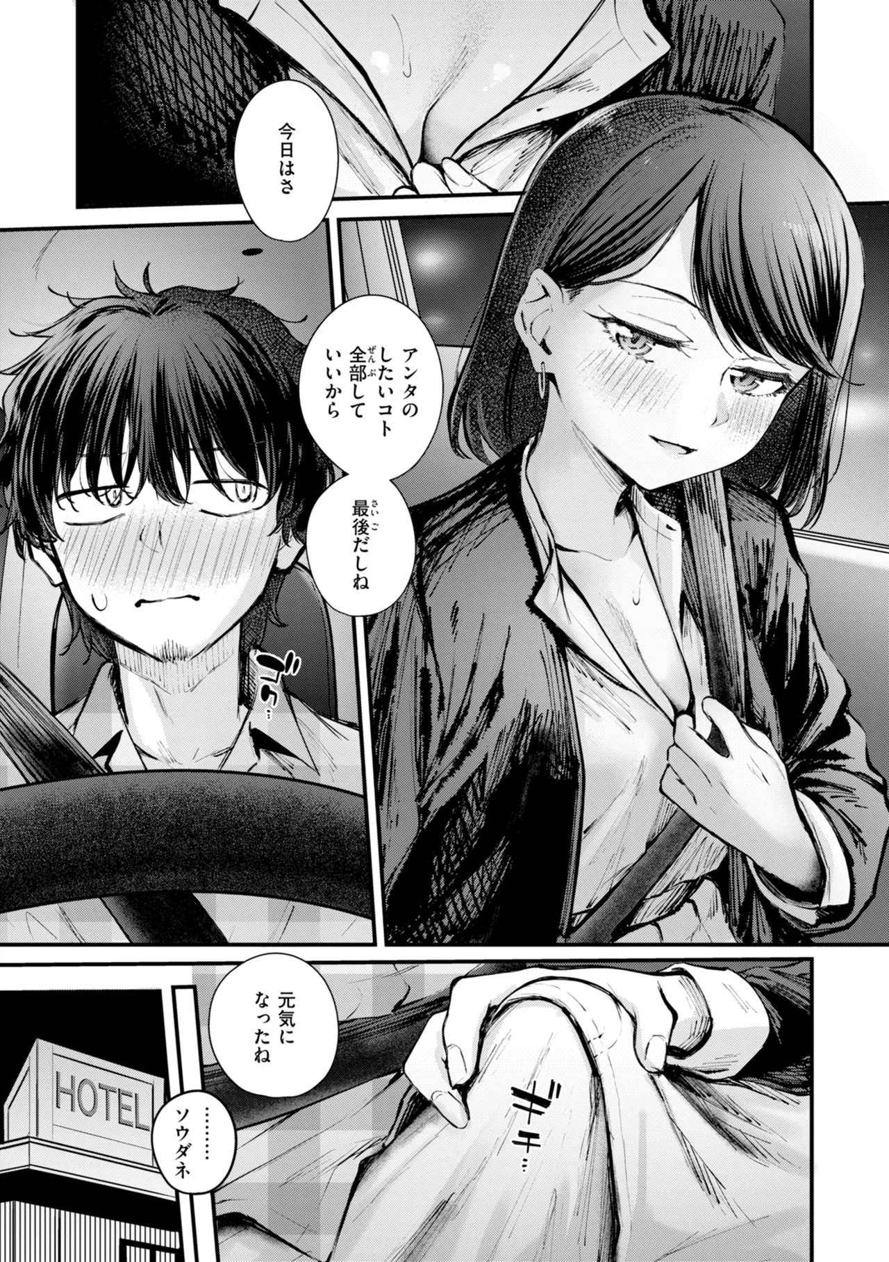 [仲町まち] 最後の日に。(発情ロマンティクス) [DL版] Bildnummer 6