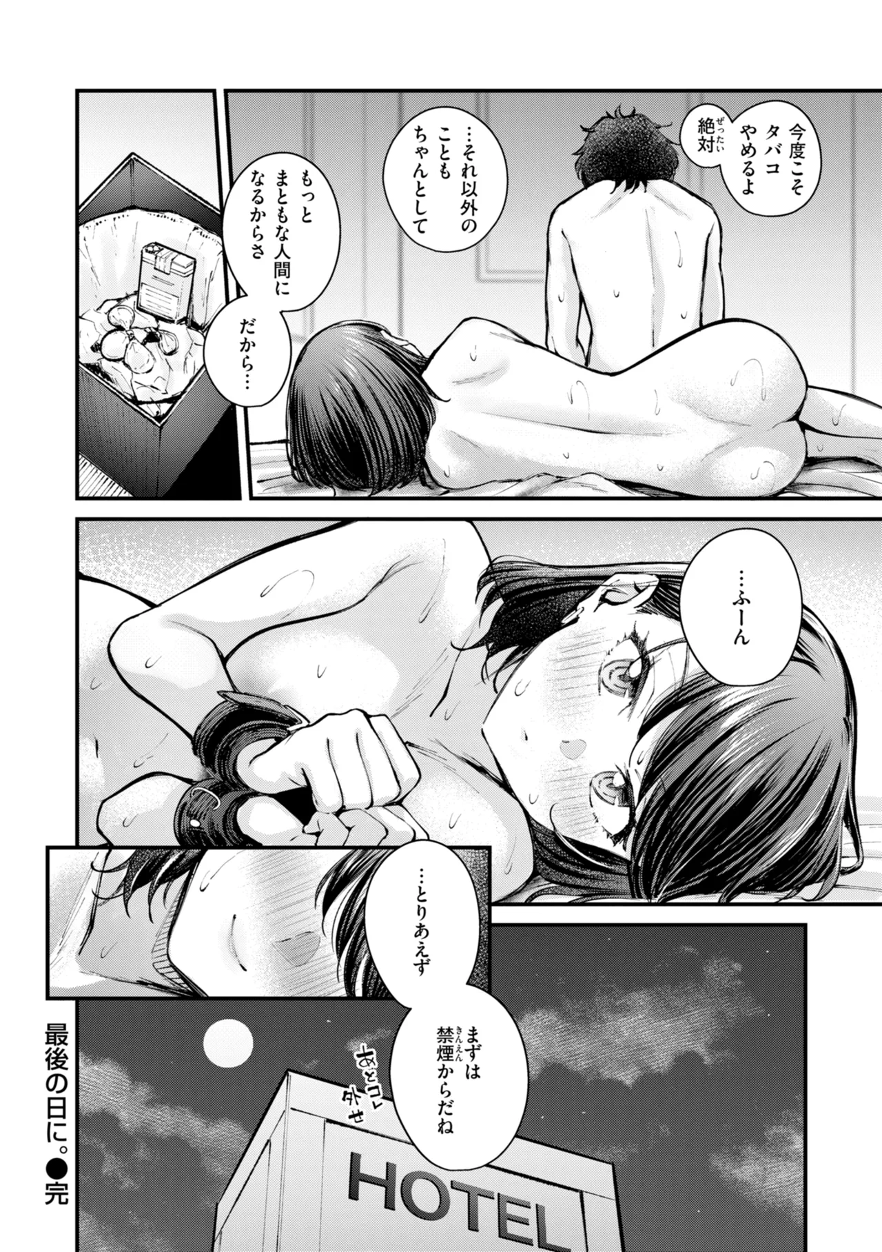 [仲町まち] 最後の日に。(発情ロマンティクス) [DL版] Bildnummer 23