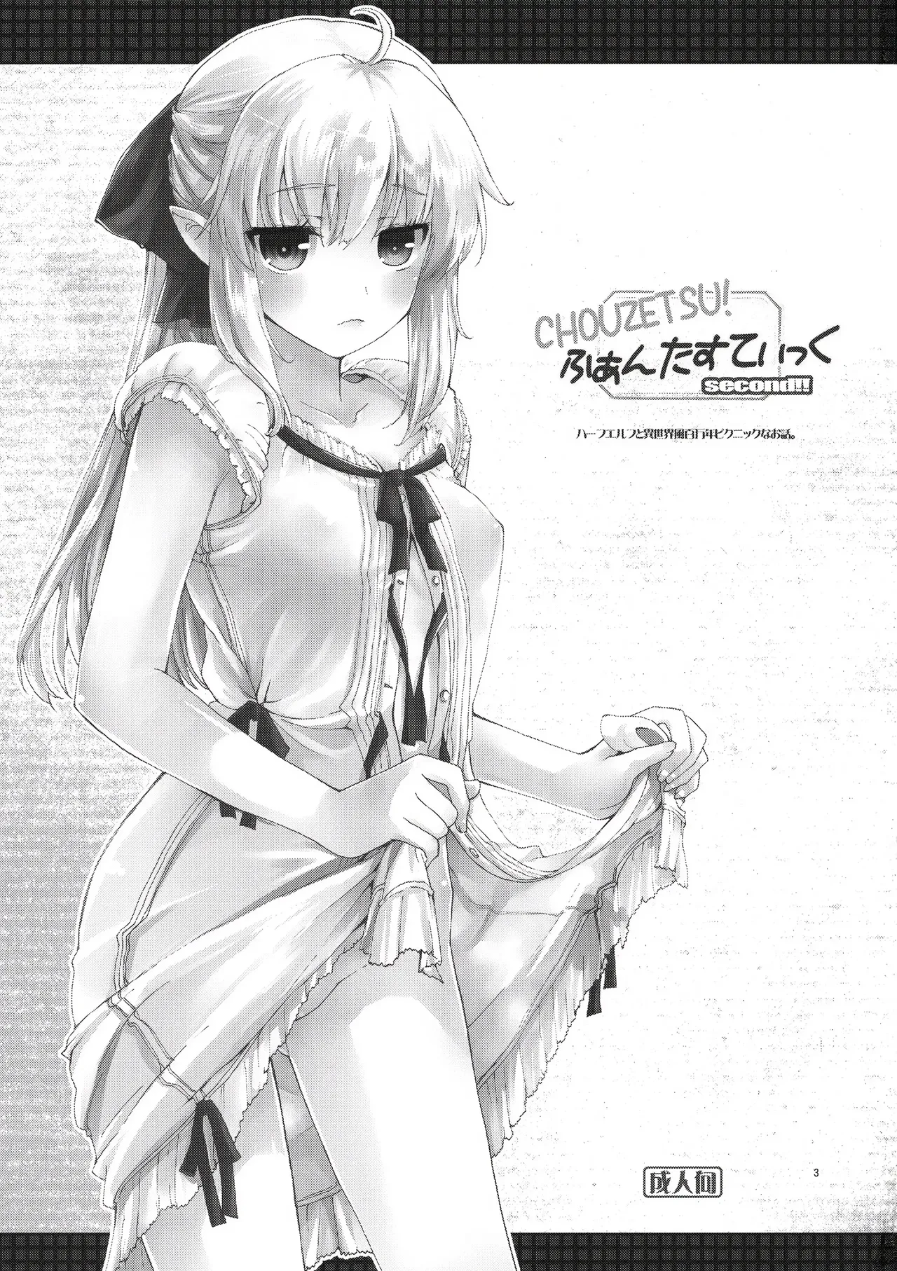 (C89) [Hachiouji Kaipan Totsugeki Kiheitai (Makita Yoshiharu)] CHOUZETSU! Fantastic second!! (VGT13) (English) 图片编号 2