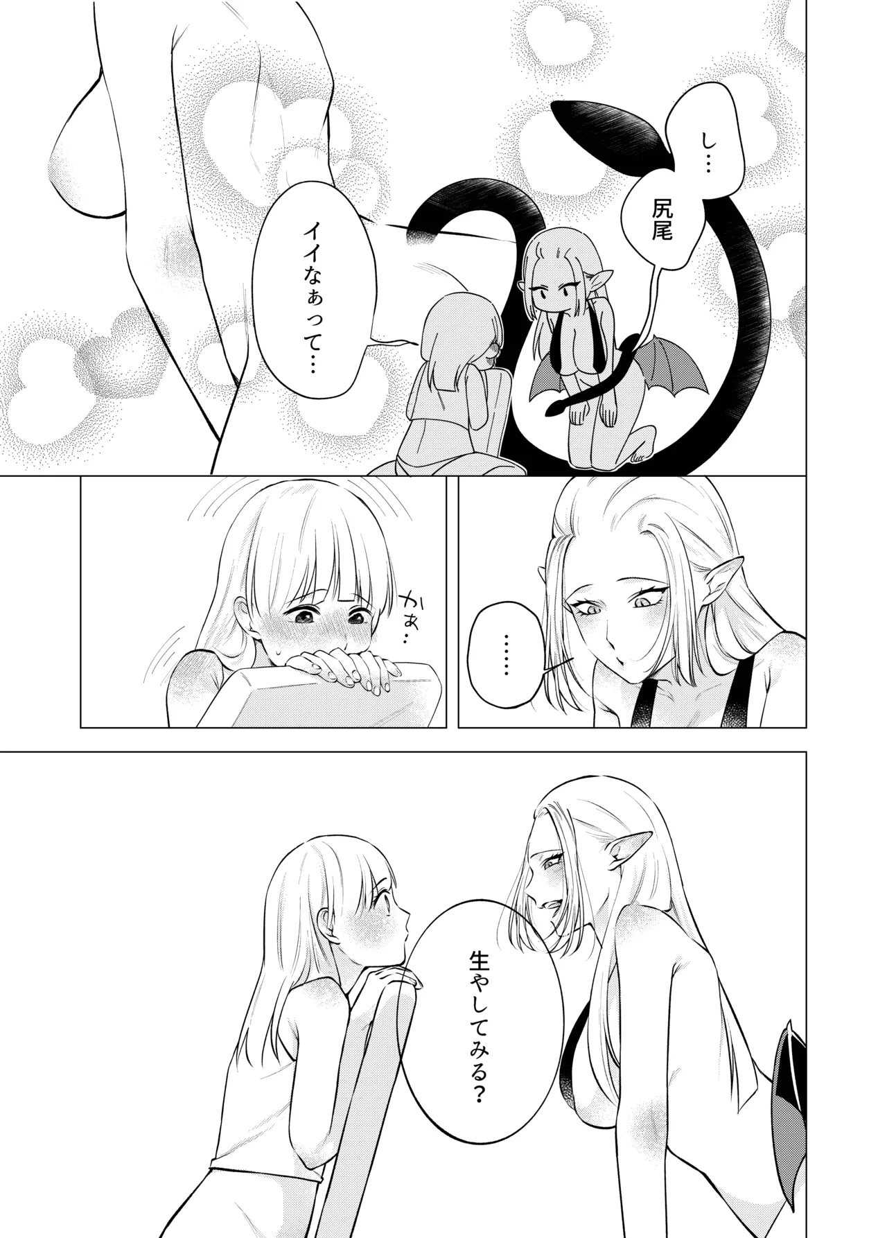 [Sugar Complex (Ichidou Pien)] Akuma to dousei hajimemashita (2) [Digital] 图片编号 3