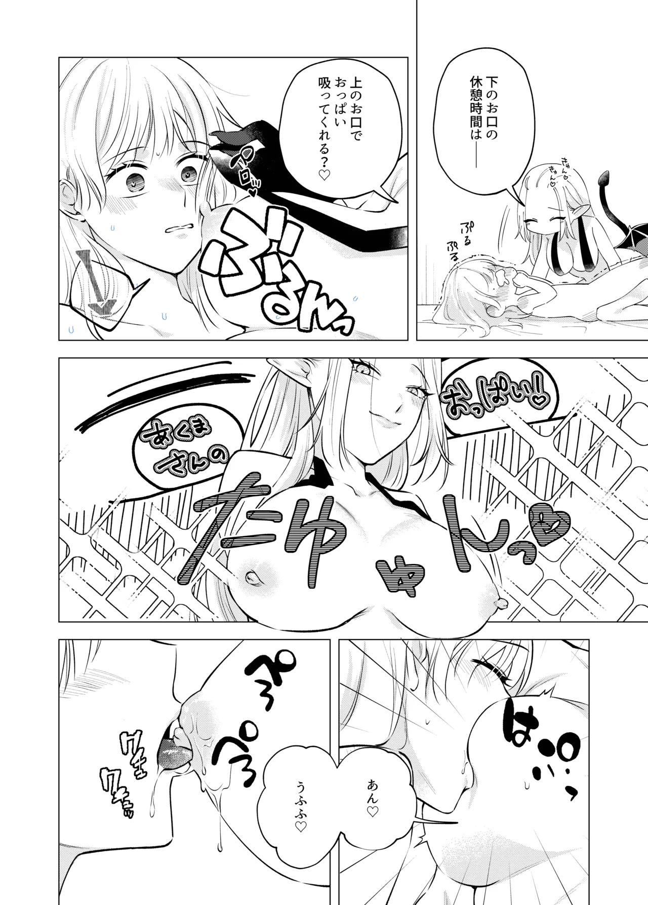 [Sugar Complex (Ichidou Pien)] Akuma to dousei hajimemashita (2) [Digital] 图片编号 12