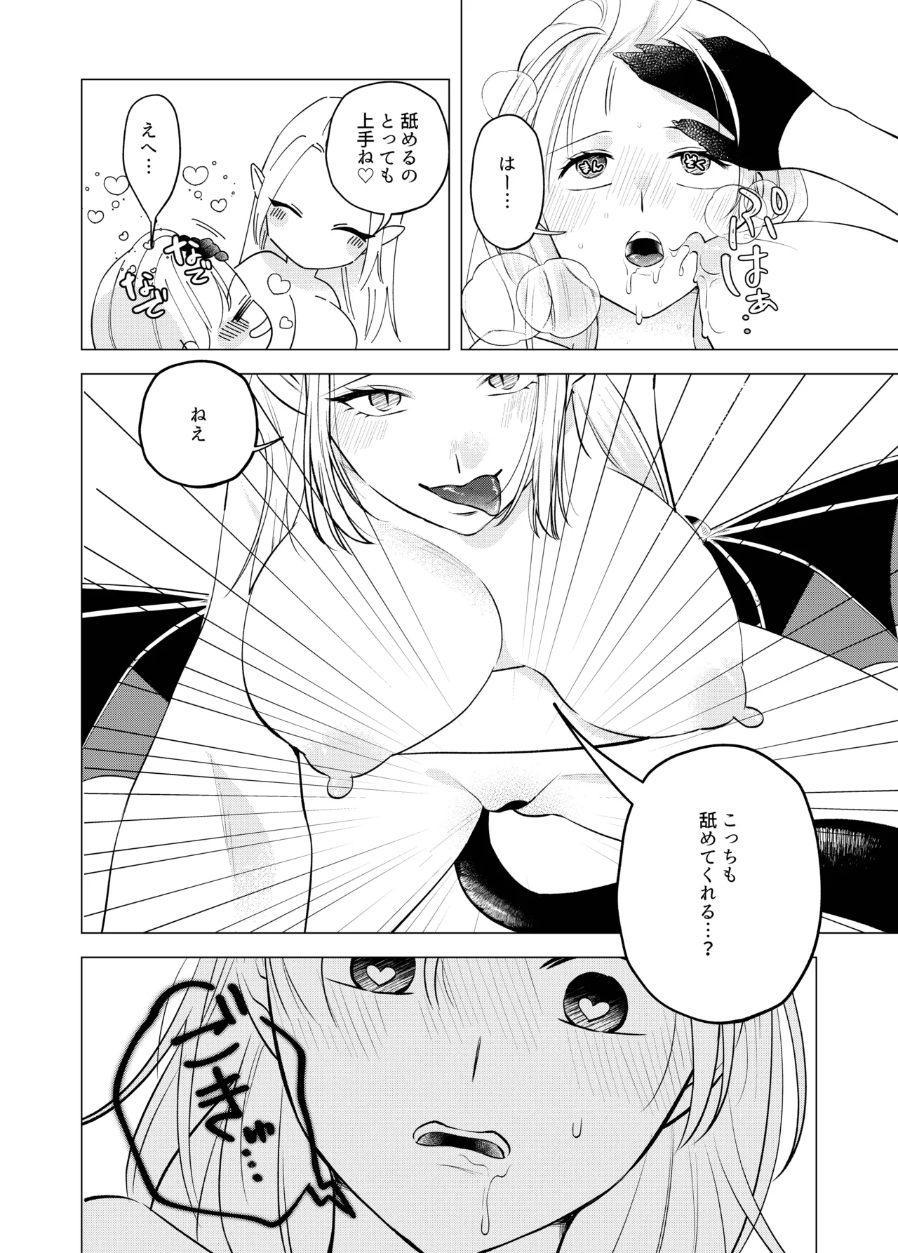 [Sugar Complex (Ichidou Pien)] Akuma to dousei hajimemashita (2) [Digital] 图片编号 14