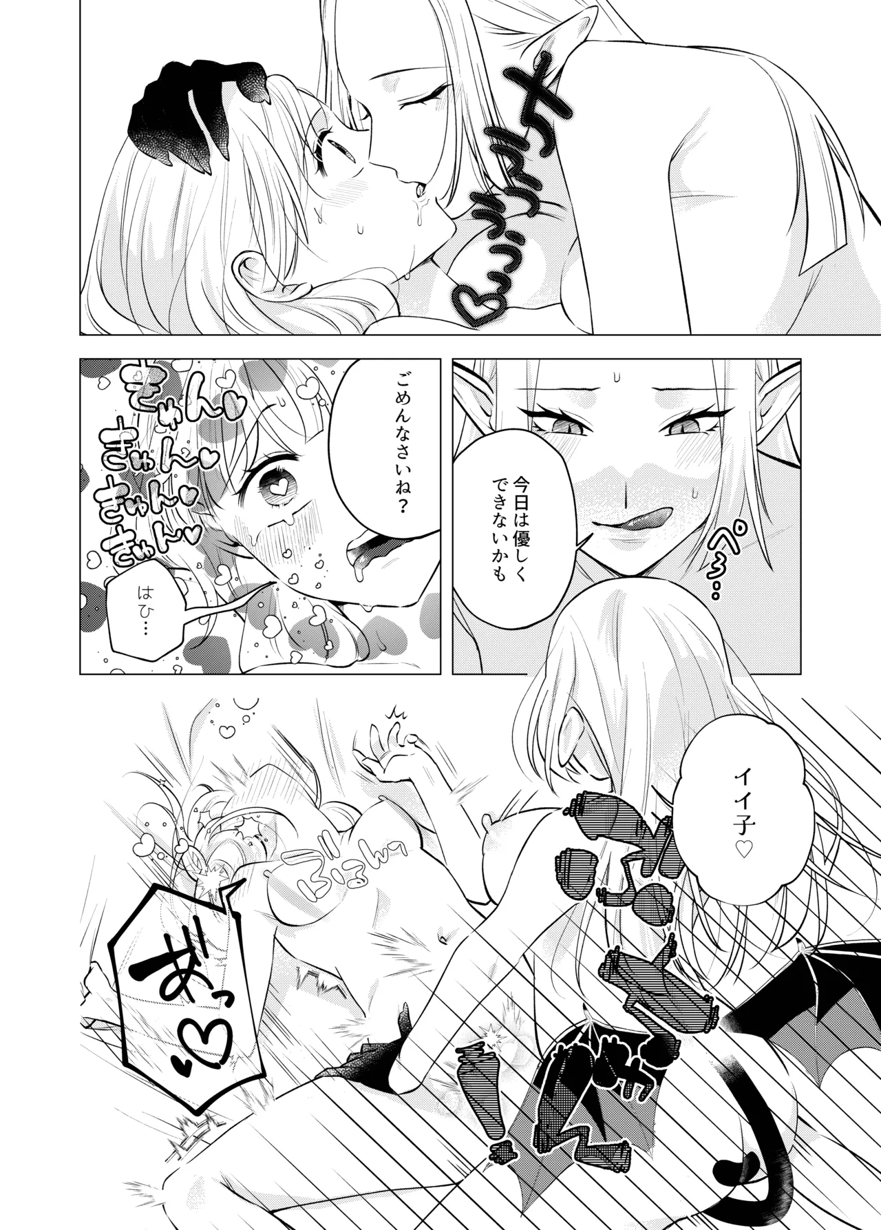 [Sugar Complex (Ichidou Pien)] Akuma to dousei hajimemashita (2) [Digital] 图片编号 22