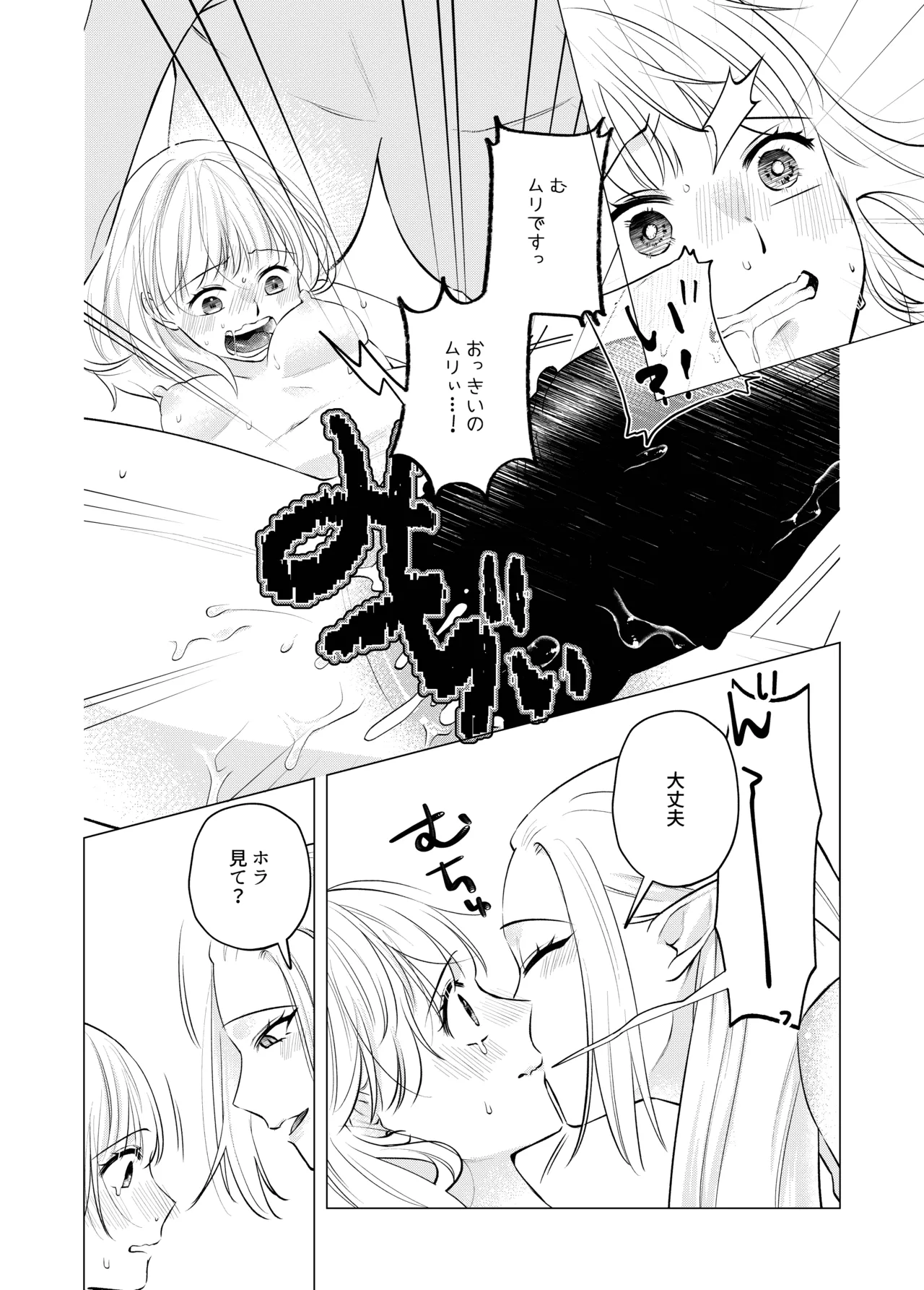 [Sugar Complex (Ichidou Pien)] Akuma to dousei hajimemashita (2) [Digital] 图片编号 24