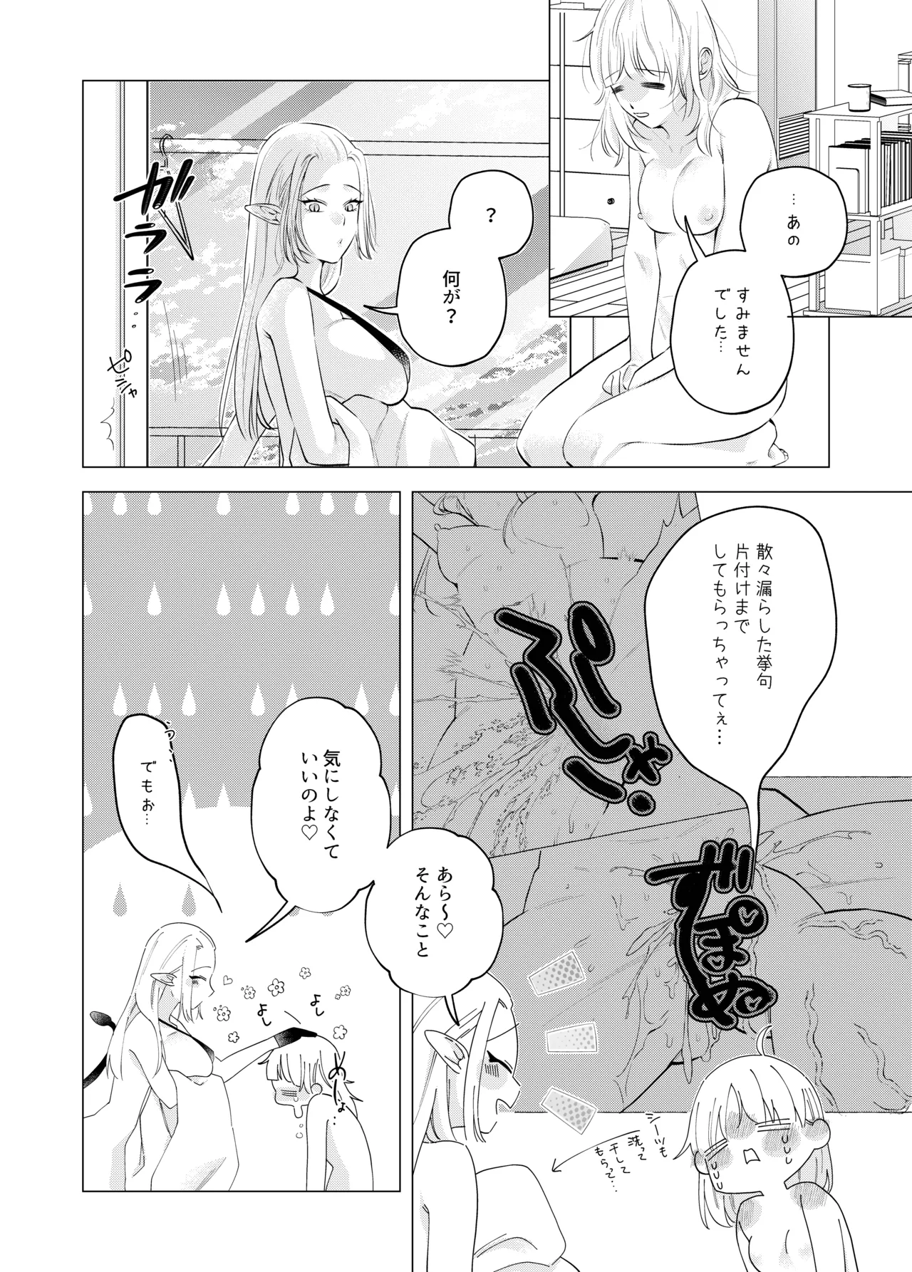 [Sugar Complex (Ichidou Pien)] Akuma to dousei hajimemashita (2) [Digital] 图片编号 30