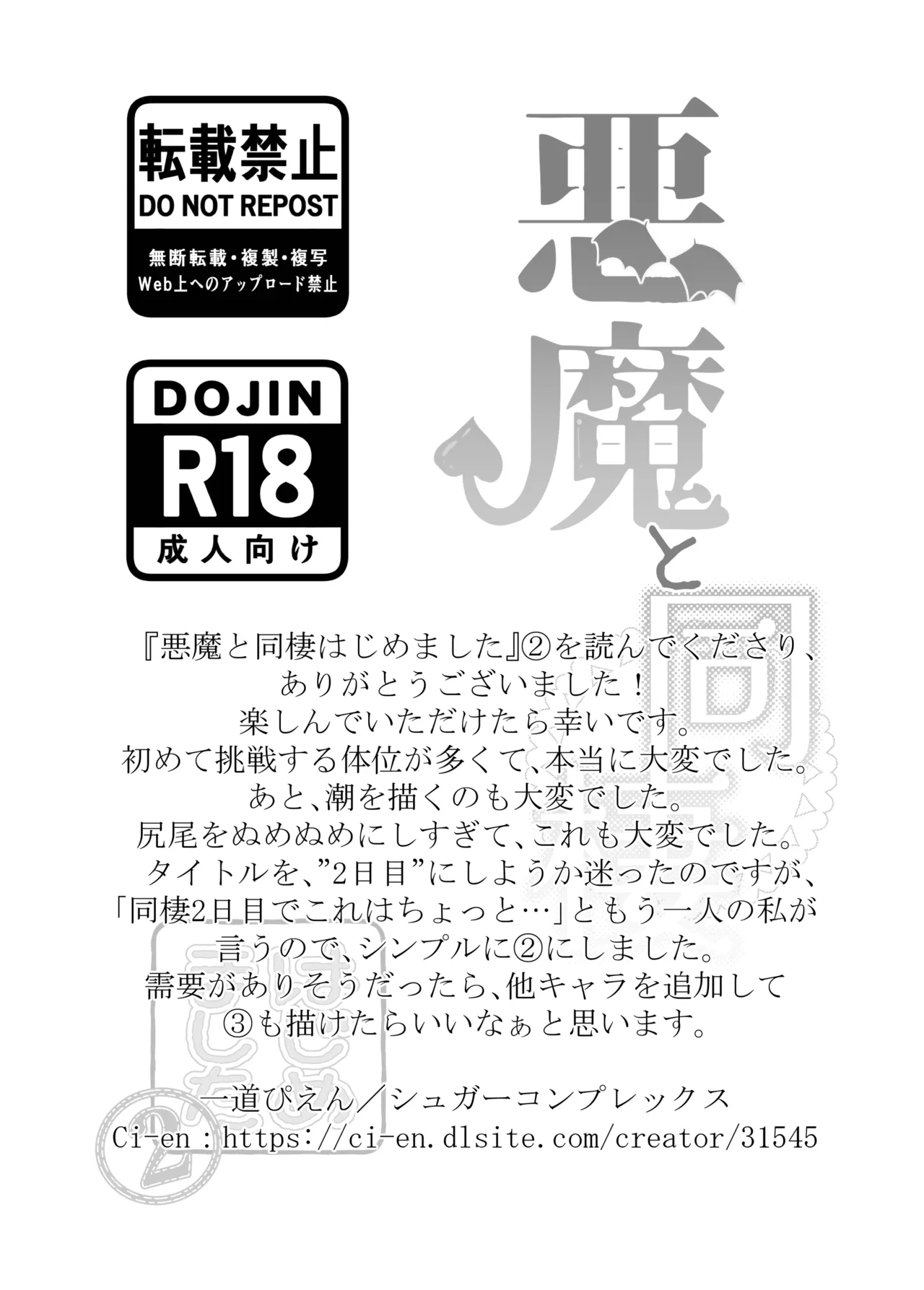 [Sugar Complex (Ichidou Pien)] Akuma to dousei hajimemashita (2) [Digital] 图片编号 34