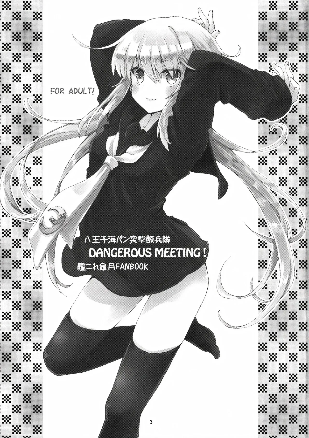 (C89) [Hachiouji Kaipan Totsugeki Kiheitai (Makita Yoshiharu)] DANGEROUS MEETING! (Kantai Collection -KanColle-) (VGT13) (English) 图片编号 2