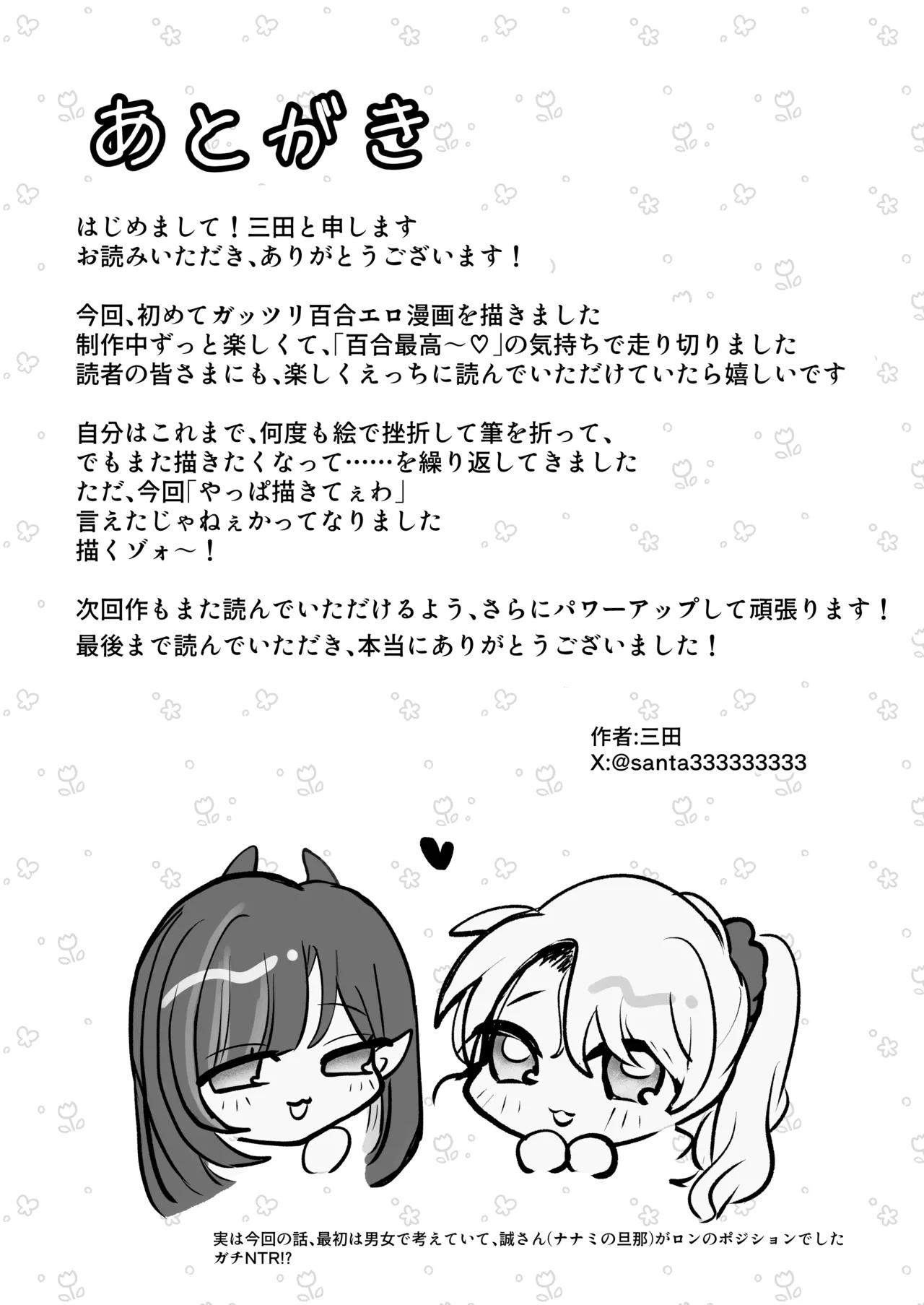 [Munii〜 (Mita)] Usotsuki hitozuma wa inma (sakyubasu) no shippo ni meromero♡♡♡ [Digital] 图片编号 37