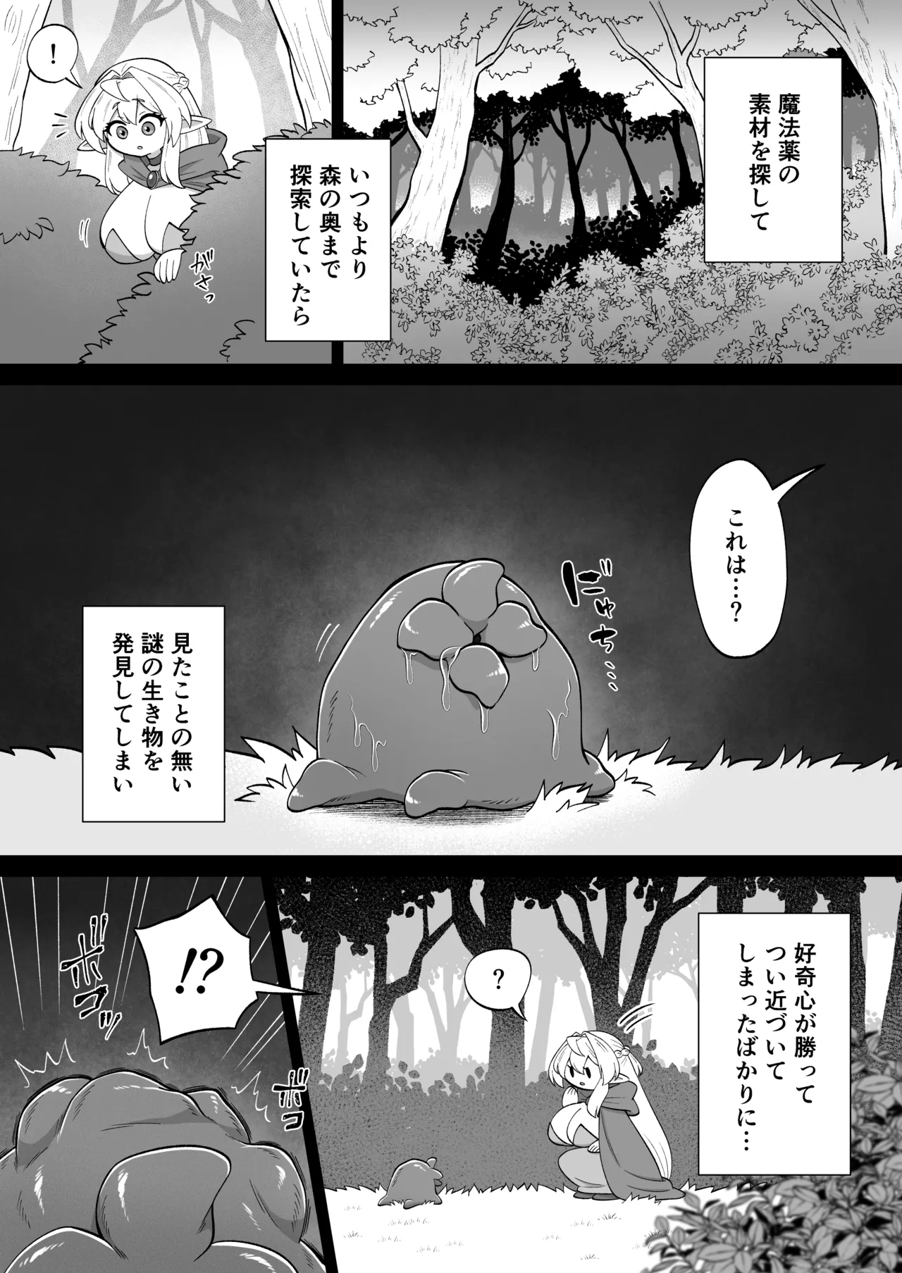 [Moto no Hondana (Moto)] Shokushu ni torawareta erufu wa shikyuu kyou○hatsujou to kairaku zecchou sanran ni aegu [Digital] 이미지 번호 4