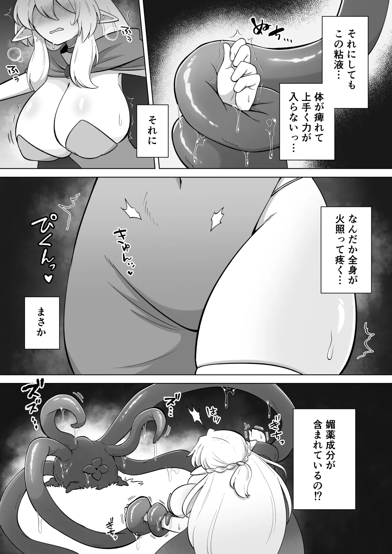 [Moto no Hondana (Moto)] Shokushu ni torawareta erufu wa shikyuu kyou○hatsujou to kairaku zecchou sanran ni aegu [Digital] 이미지 번호 6