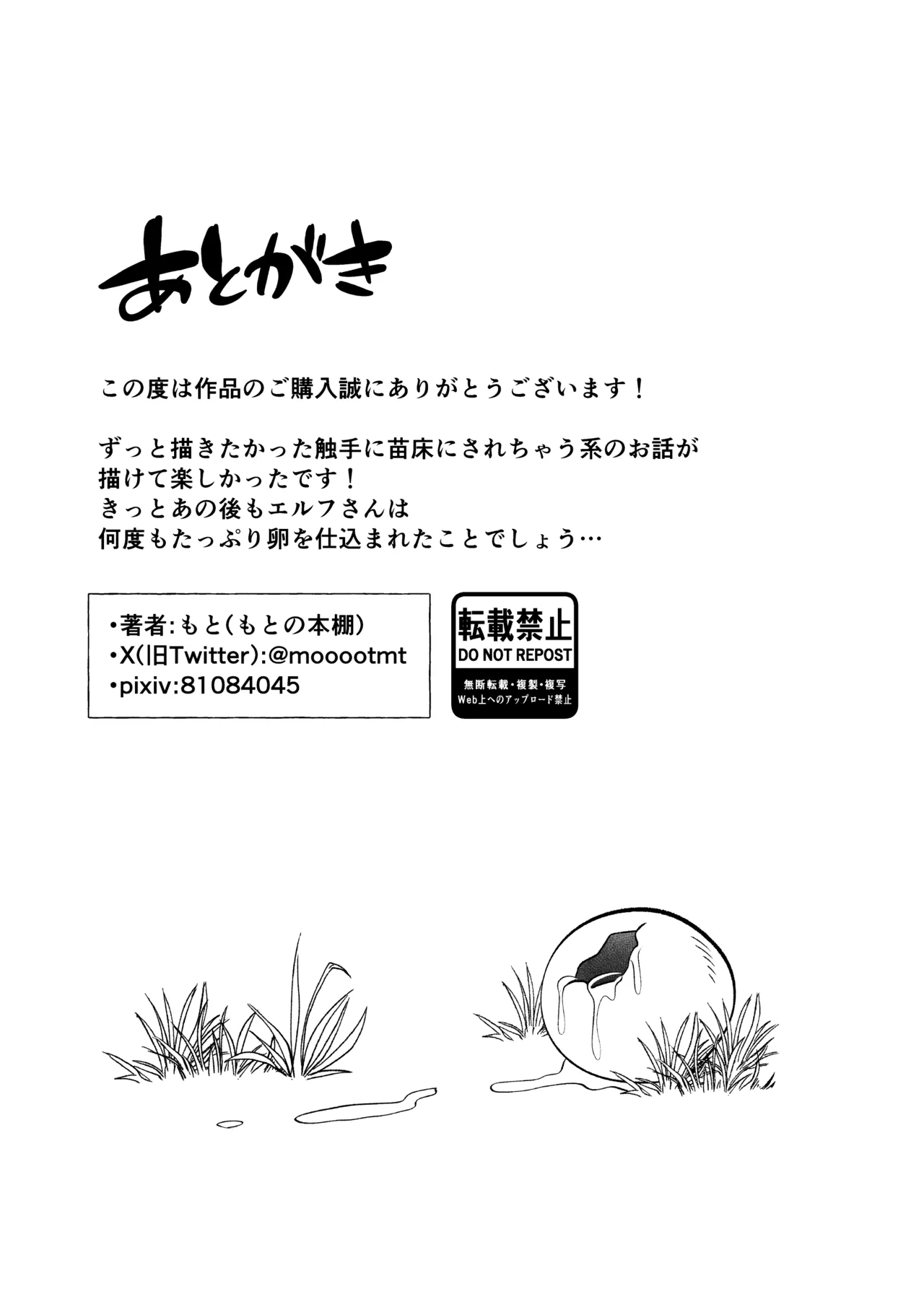 [Moto no Hondana (Moto)] Shokushu ni torawareta erufu wa shikyuu kyou○hatsujou to kairaku zecchou sanran ni aegu [Digital] 이미지 번호 55