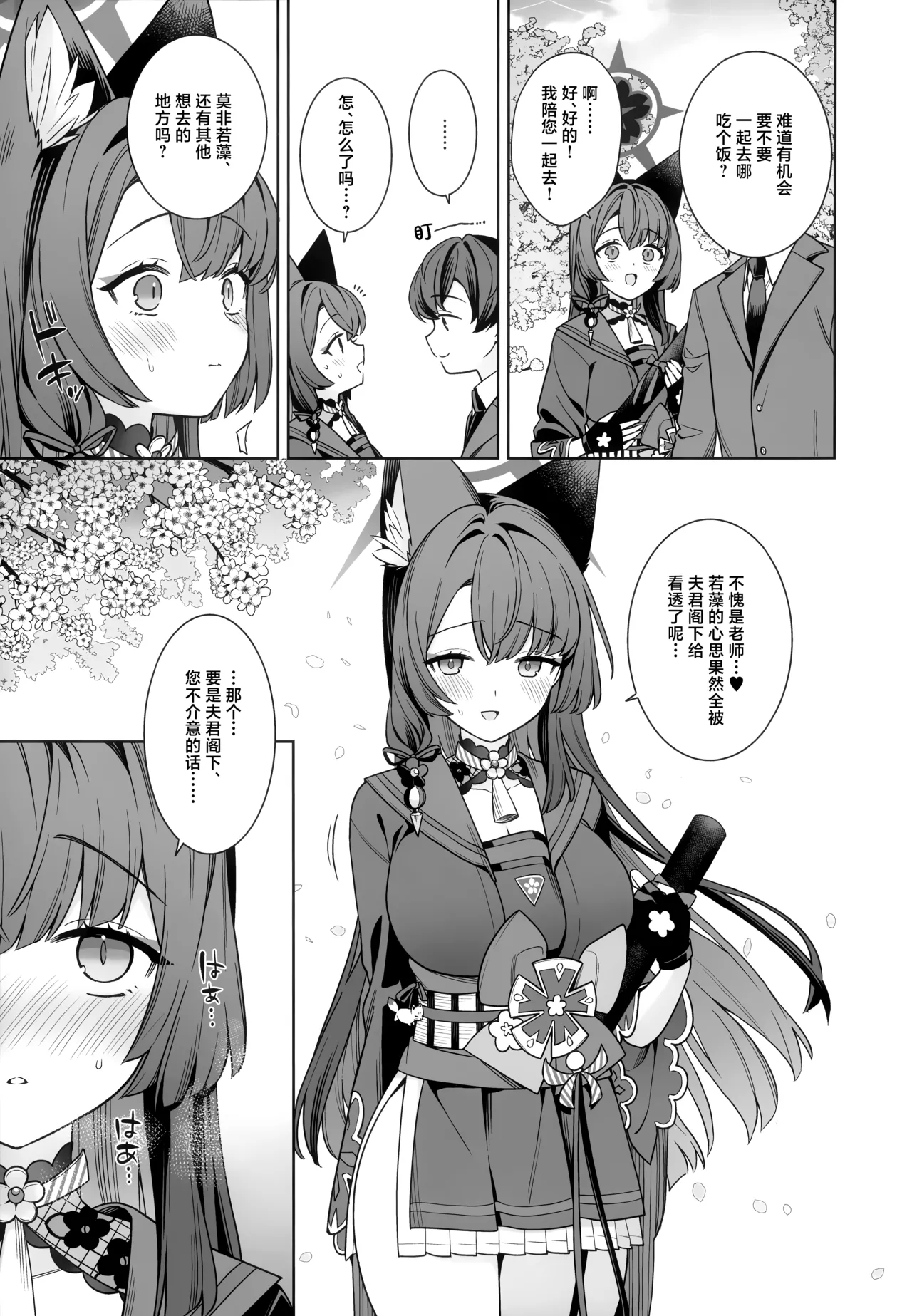 (Sensei no Archive 15) [NOMIYAGUMI (Ichinomiya)] Junjou Renjou Hatsujou Kitsune -6- | 纯情·恋情·发情狐 -6- (Blue Archive) [Chinese] [欶澜汉化组] 图片编号 5