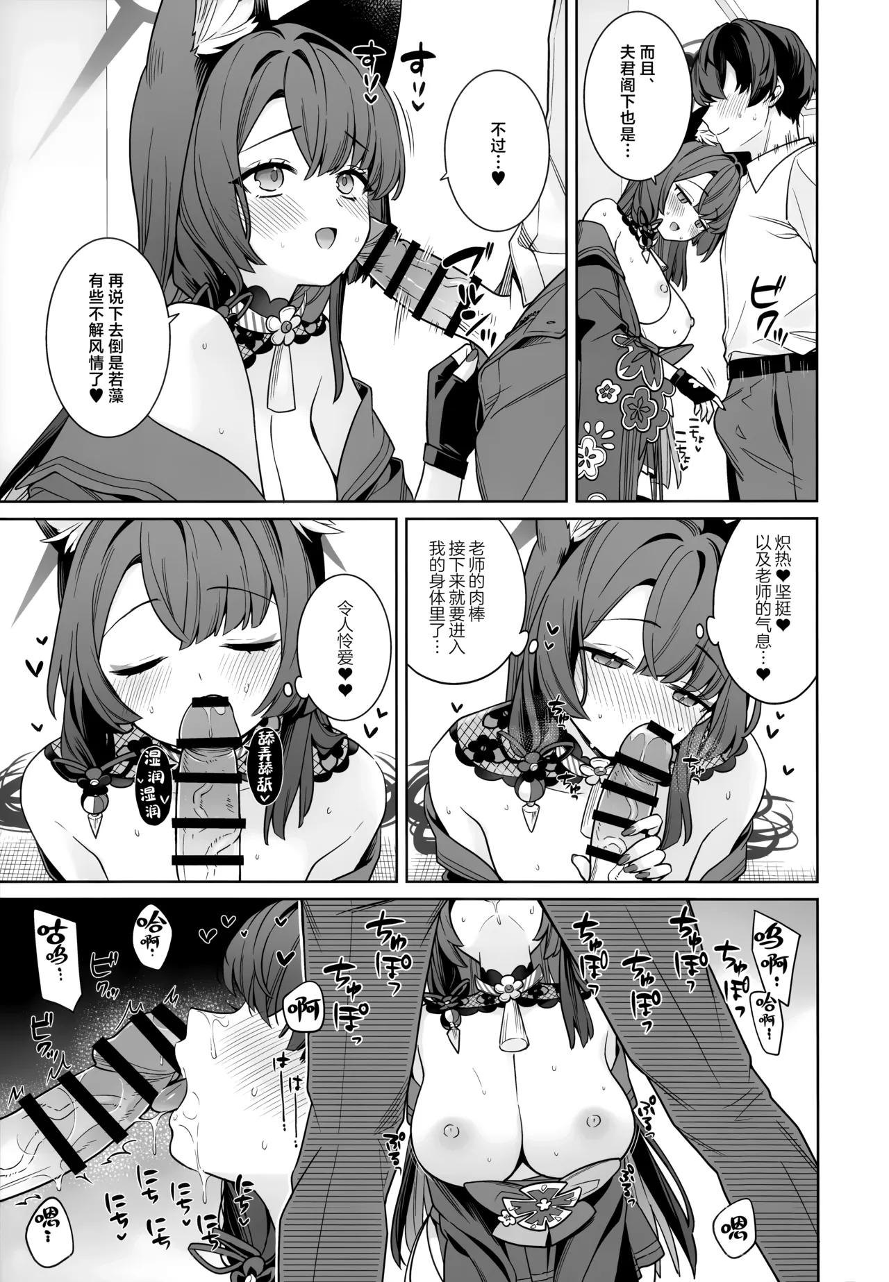 (Sensei no Archive 15) [NOMIYAGUMI (Ichinomiya)] Junjou Renjou Hatsujou Kitsune -6- | 纯情·恋情·发情狐 -6- (Blue Archive) [Chinese] [欶澜汉化组] 图片编号 7