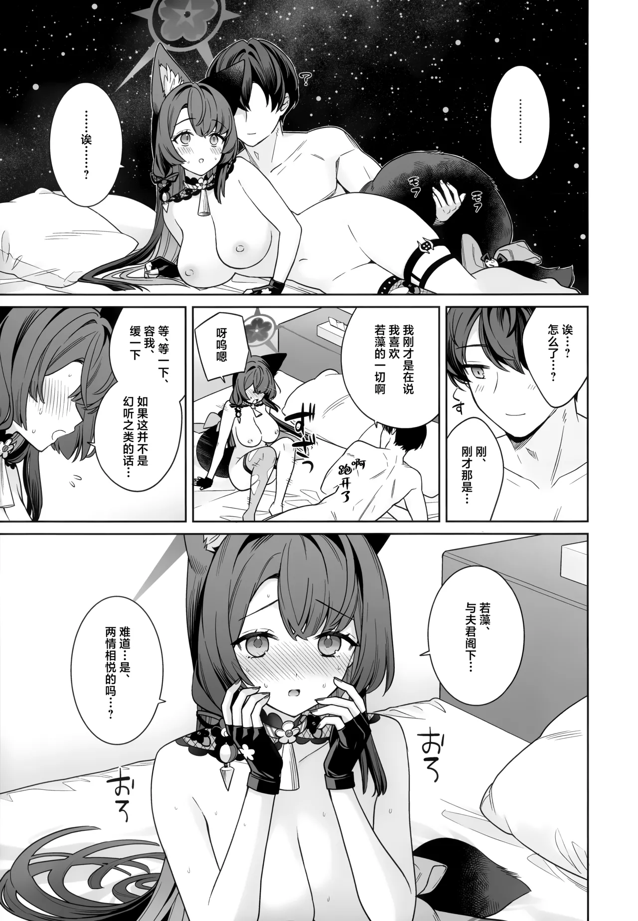 (Sensei no Archive 15) [NOMIYAGUMI (Ichinomiya)] Junjou Renjou Hatsujou Kitsune -6- | 纯情·恋情·发情狐 -6- (Blue Archive) [Chinese] [欶澜汉化组] 图片编号 15