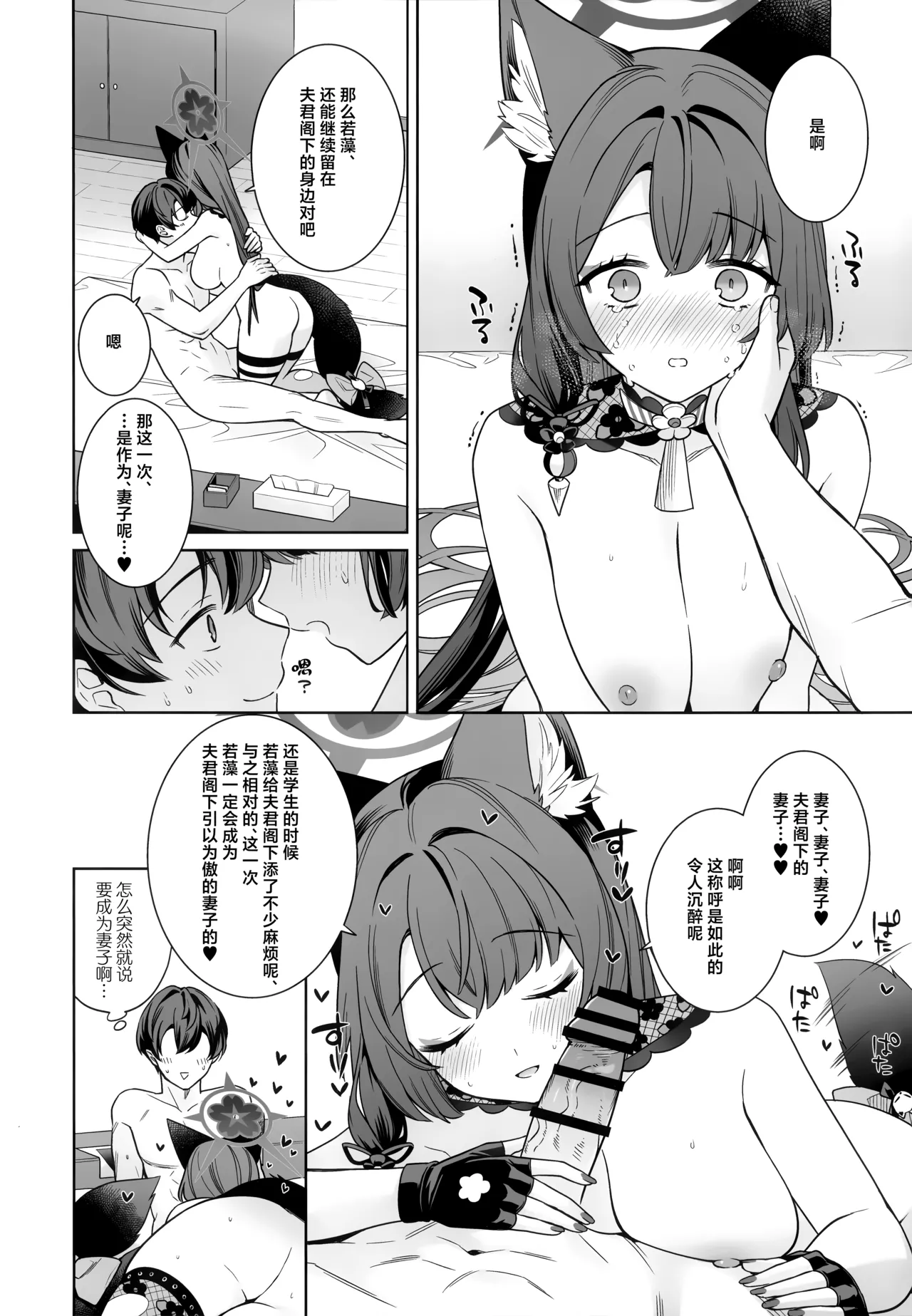 (Sensei no Archive 15) [NOMIYAGUMI (Ichinomiya)] Junjou Renjou Hatsujou Kitsune -6- | 纯情·恋情·发情狐 -6- (Blue Archive) [Chinese] [欶澜汉化组] 图片编号 16