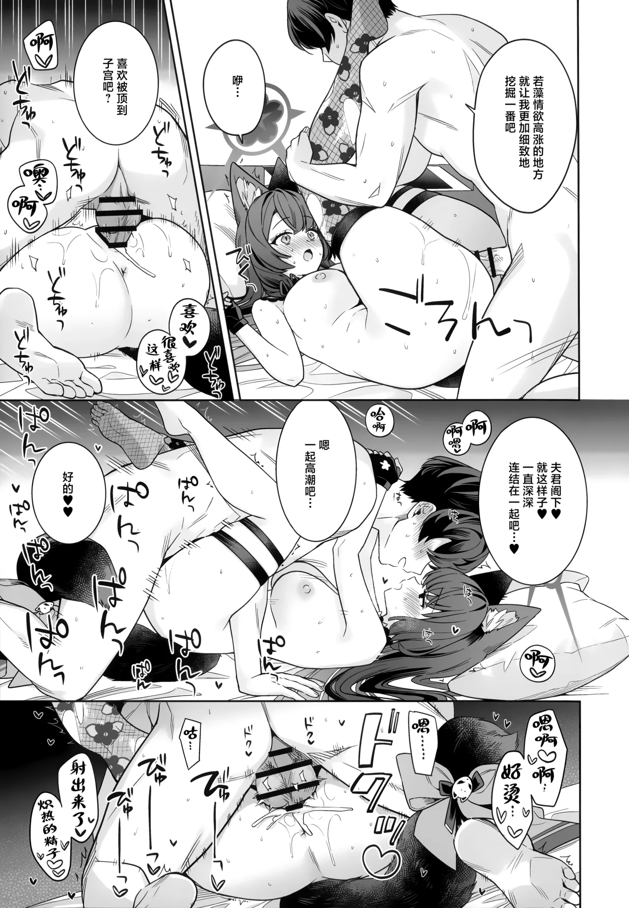 (Sensei no Archive 15) [NOMIYAGUMI (Ichinomiya)] Junjou Renjou Hatsujou Kitsune -6- | 纯情·恋情·发情狐 -6- (Blue Archive) [Chinese] [欶澜汉化组] 图片编号 19