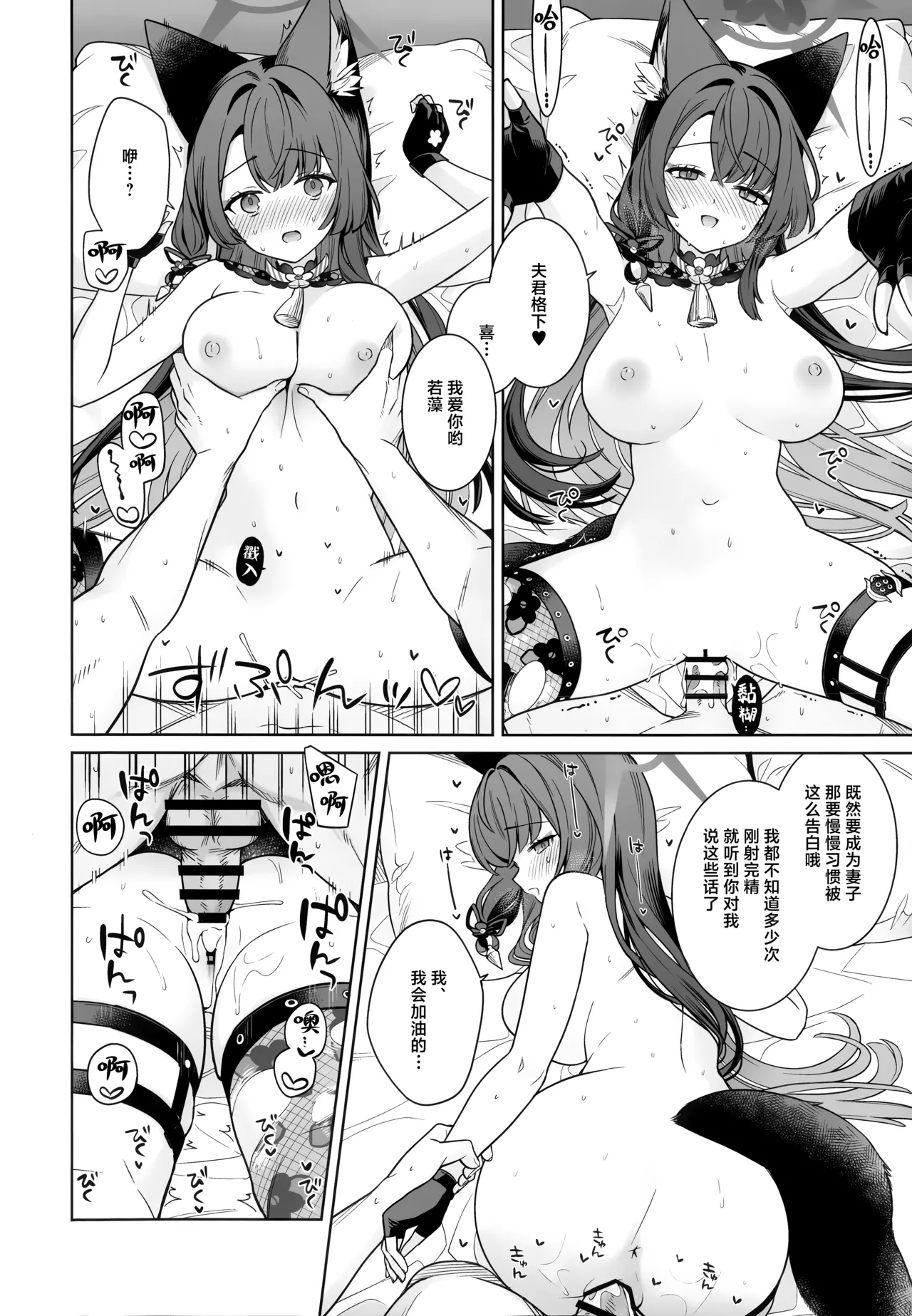 (Sensei no Archive 15) [NOMIYAGUMI (Ichinomiya)] Junjou Renjou Hatsujou Kitsune -6- | 纯情·恋情·发情狐 -6- (Blue Archive) [Chinese] [欶澜汉化组] 图片编号 20