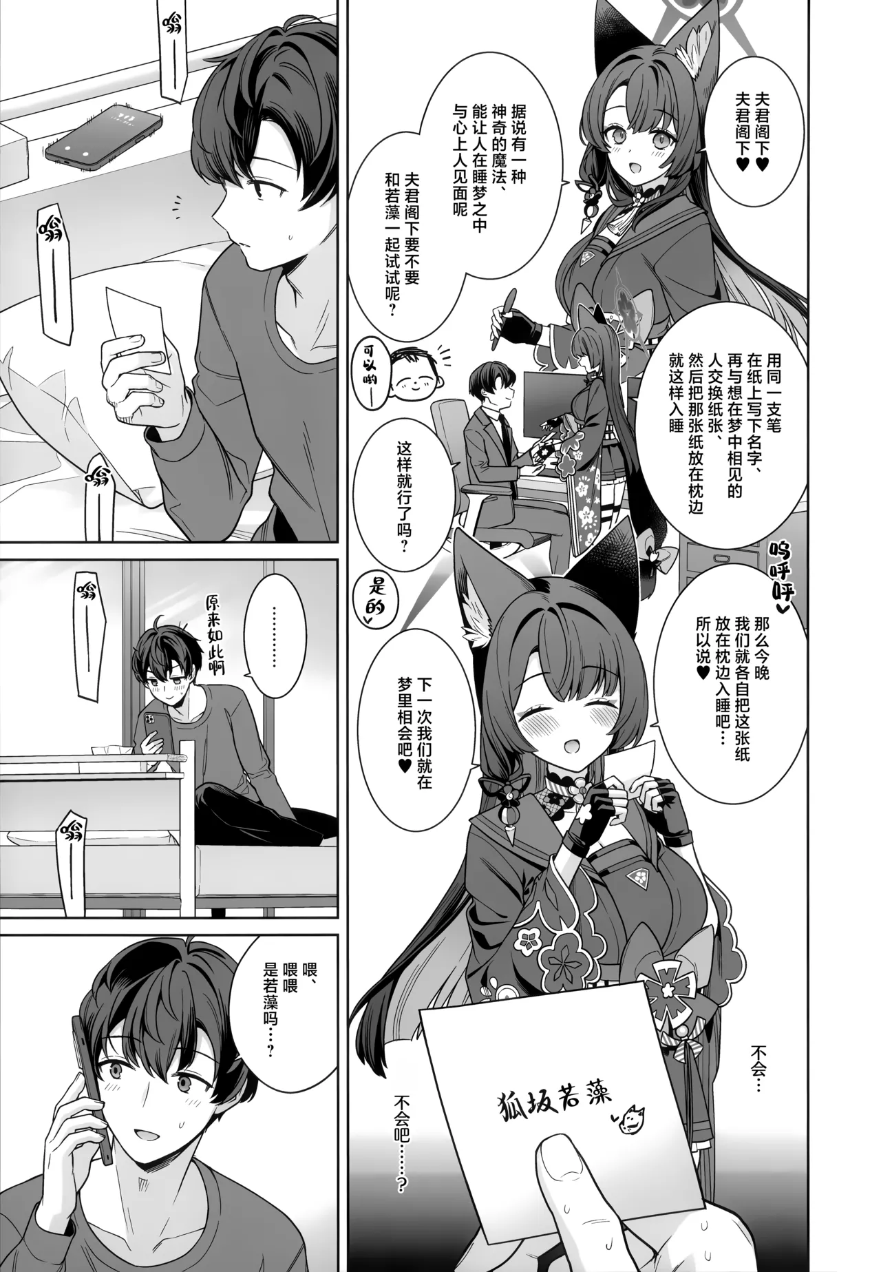 (Sensei no Archive 15) [NOMIYAGUMI (Ichinomiya)] Junjou Renjou Hatsujou Kitsune -6- | 纯情·恋情·发情狐 -6- (Blue Archive) [Chinese] [欶澜汉化组] 图片编号 23