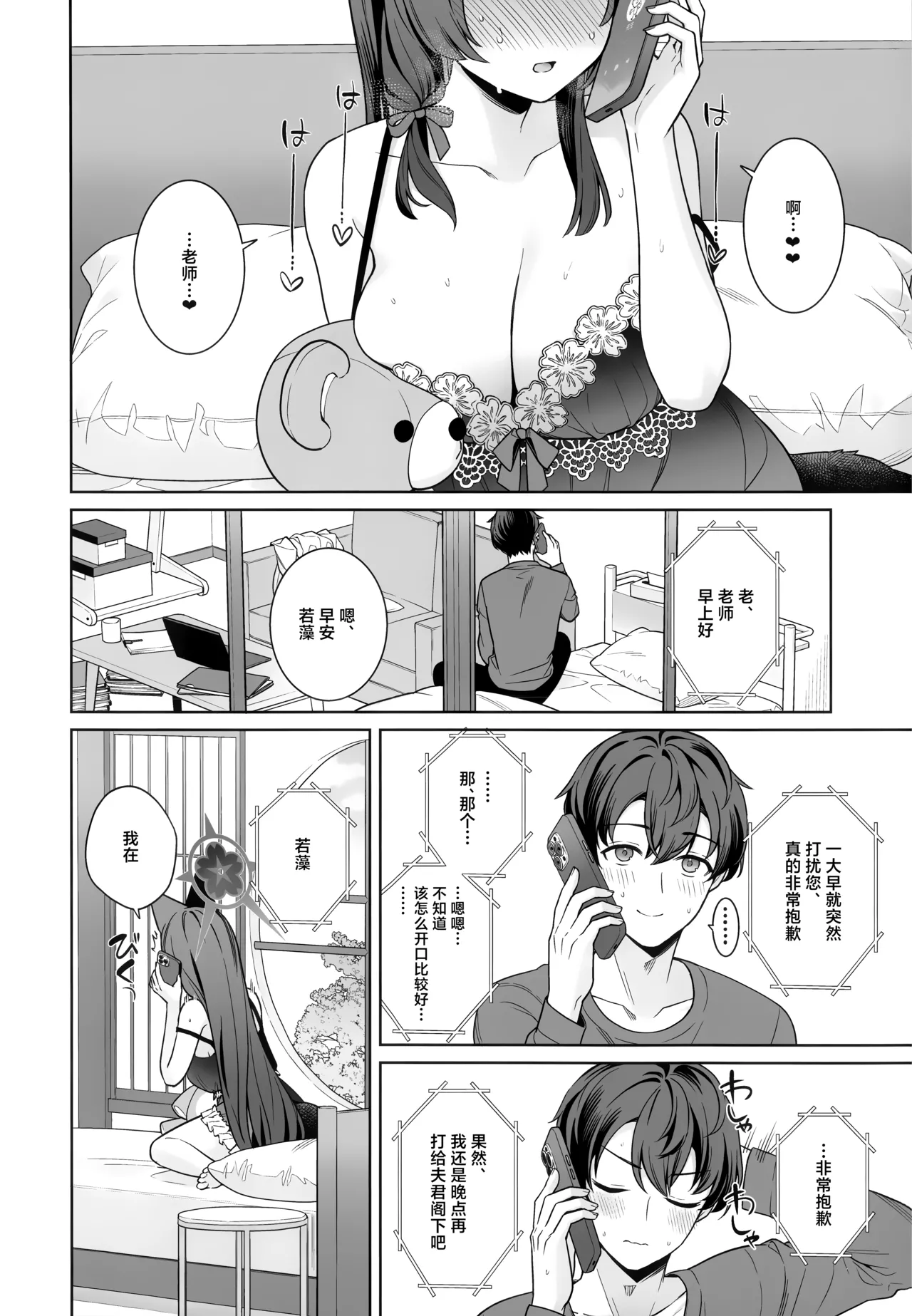 (Sensei no Archive 15) [NOMIYAGUMI (Ichinomiya)] Junjou Renjou Hatsujou Kitsune -6- | 纯情·恋情·发情狐 -6- (Blue Archive) [Chinese] [欶澜汉化组] 图片编号 24
