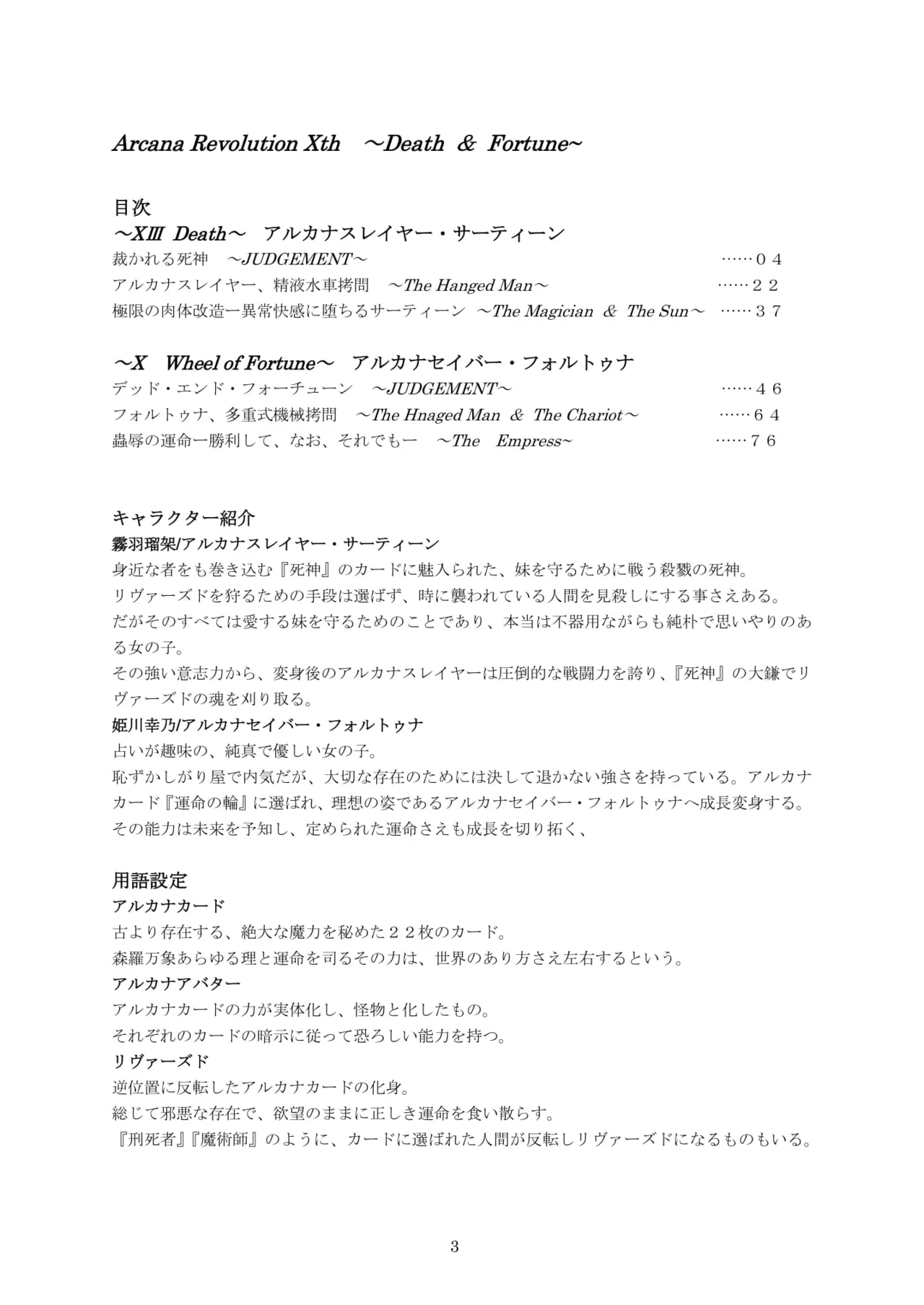 [Kuroi Miyako (Kuroi Hiroki, Kamitsurugi Ouka, Sumisumi, Berosu)] Arcana Revolution Xth ～Death&Fortune~ [Digital] numero di immagine  14