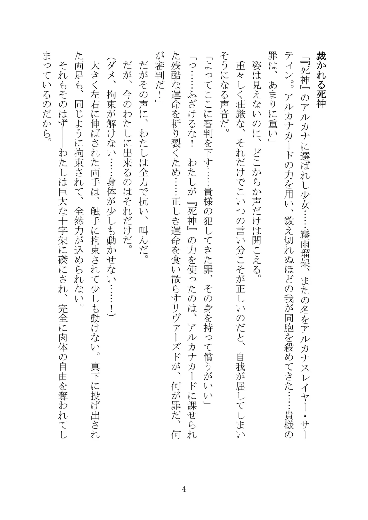 [Kuroi Miyako (Kuroi Hiroki, Kamitsurugi Ouka, Sumisumi, Berosu)] Arcana Revolution Xth ～Death&Fortune~ [Digital] numero di immagine  15