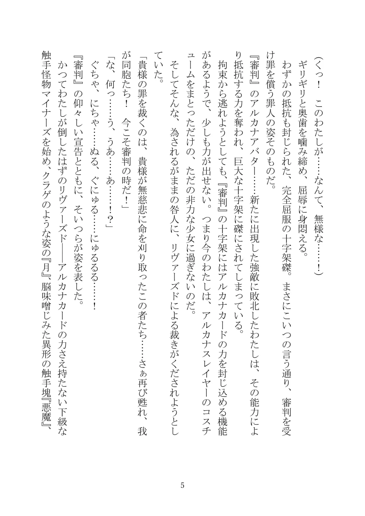 [Kuroi Miyako (Kuroi Hiroki, Kamitsurugi Ouka, Sumisumi, Berosu)] Arcana Revolution Xth ～Death&Fortune~ [Digital] numero di immagine  16