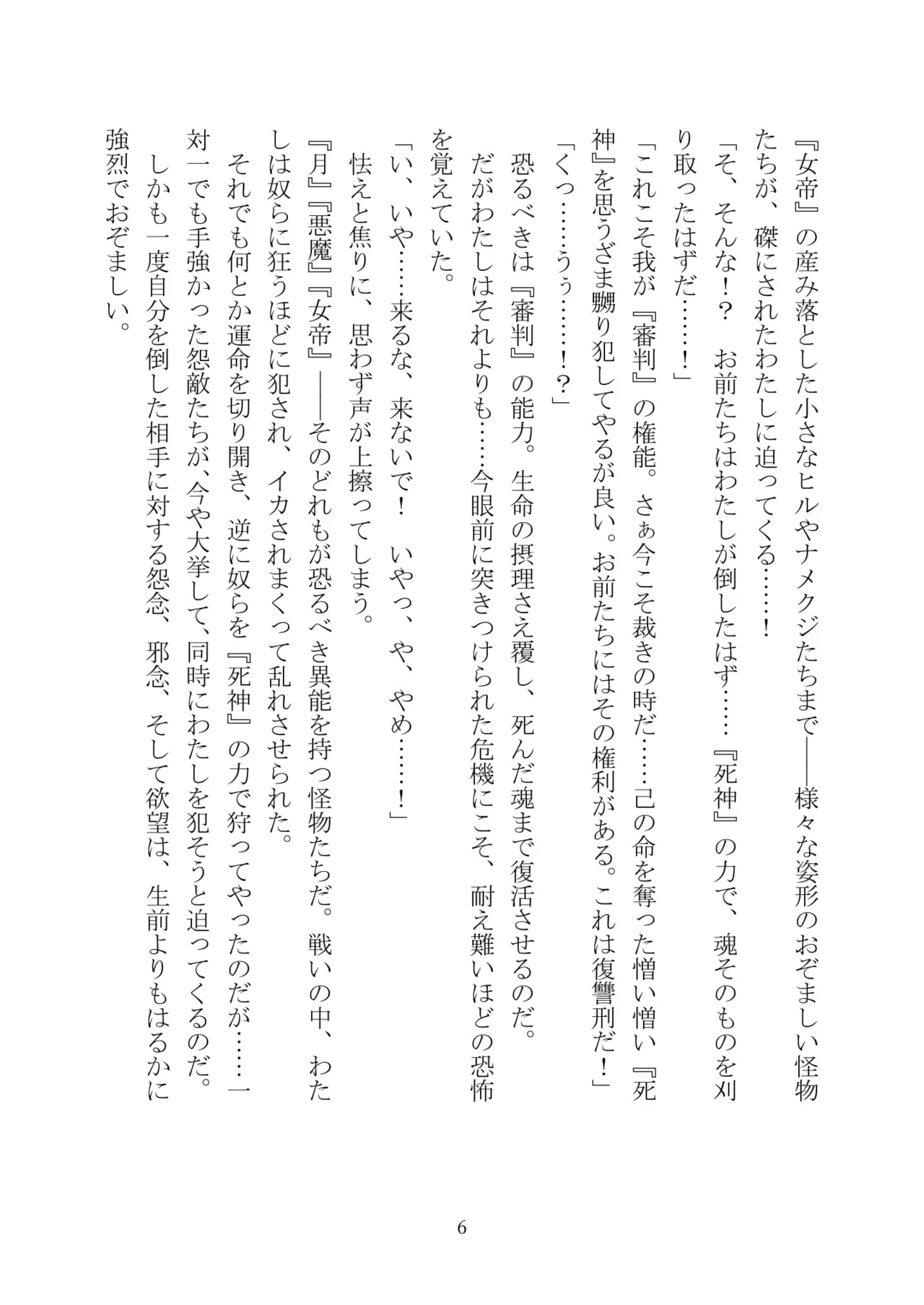 [Kuroi Miyako (Kuroi Hiroki, Kamitsurugi Ouka, Sumisumi, Berosu)] Arcana Revolution Xth ～Death&Fortune~ [Digital] numero di immagine  17