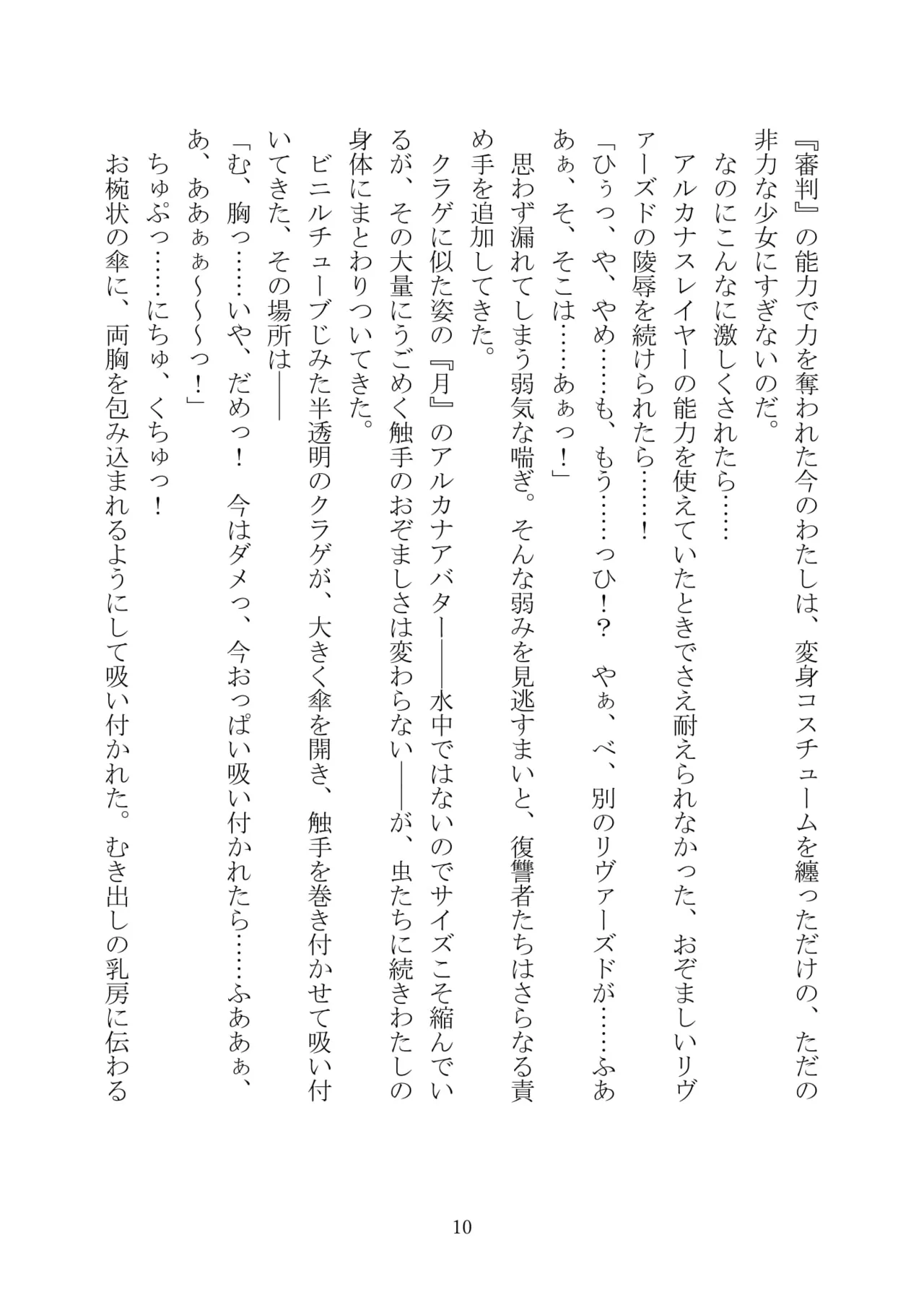 [Kuroi Miyako (Kuroi Hiroki, Kamitsurugi Ouka, Sumisumi, Berosu)] Arcana Revolution Xth ～Death&Fortune~ [Digital] numero di immagine  21