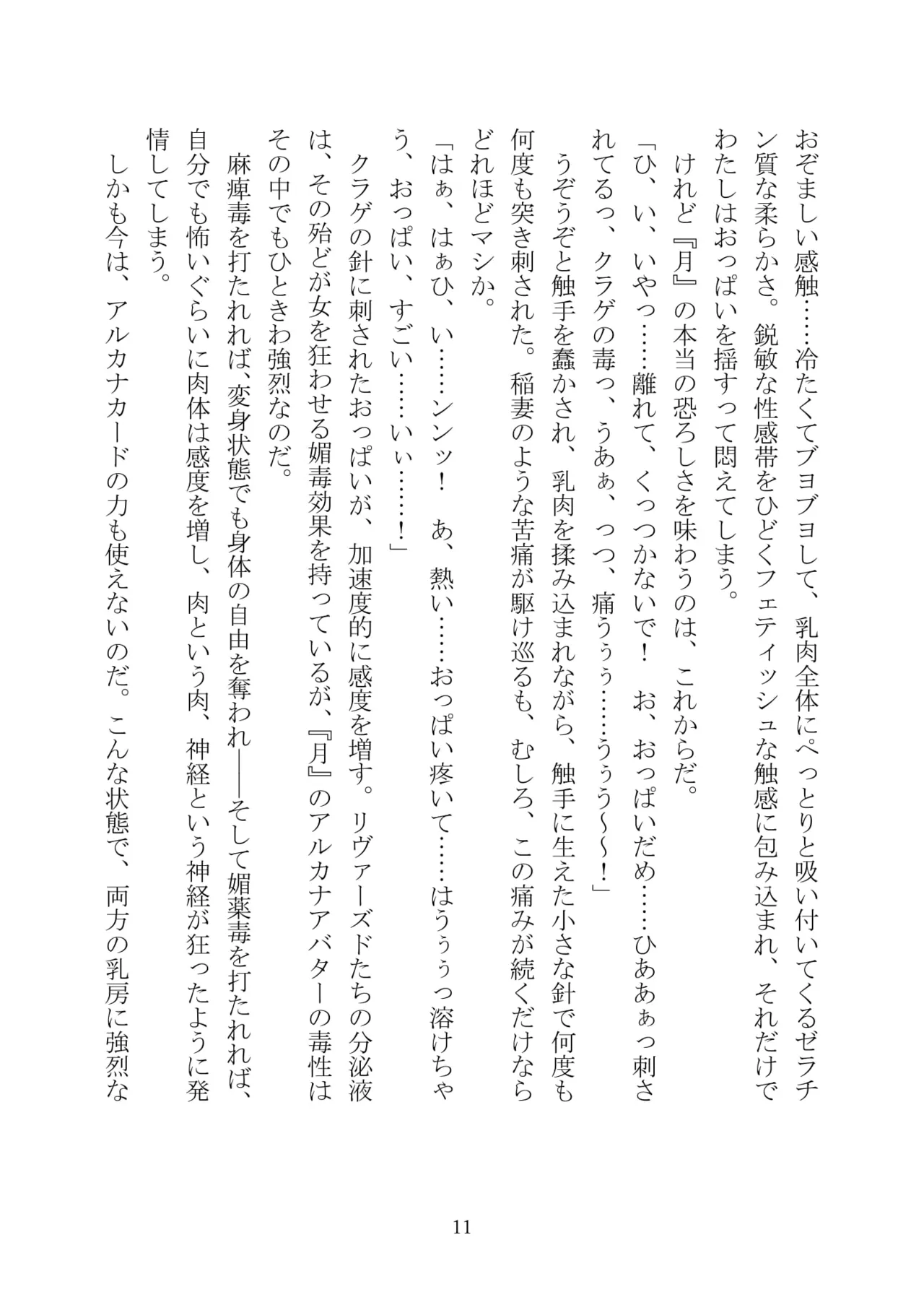 [Kuroi Miyako (Kuroi Hiroki, Kamitsurugi Ouka, Sumisumi, Berosu)] Arcana Revolution Xth ～Death&Fortune~ [Digital] numero di immagine  22