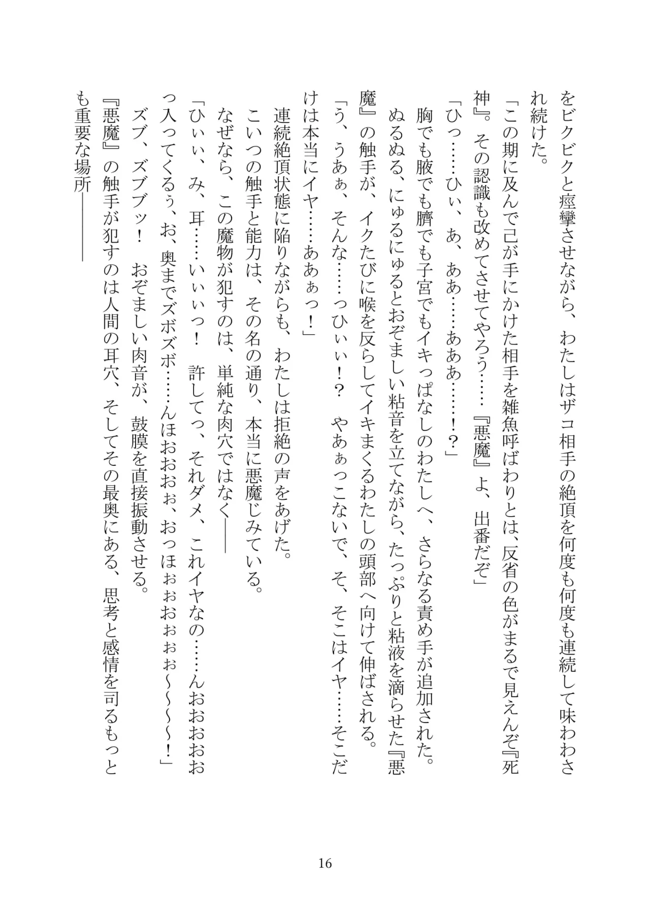 [Kuroi Miyako (Kuroi Hiroki, Kamitsurugi Ouka, Sumisumi, Berosu)] Arcana Revolution Xth ～Death&Fortune~ [Digital] numero di immagine  27