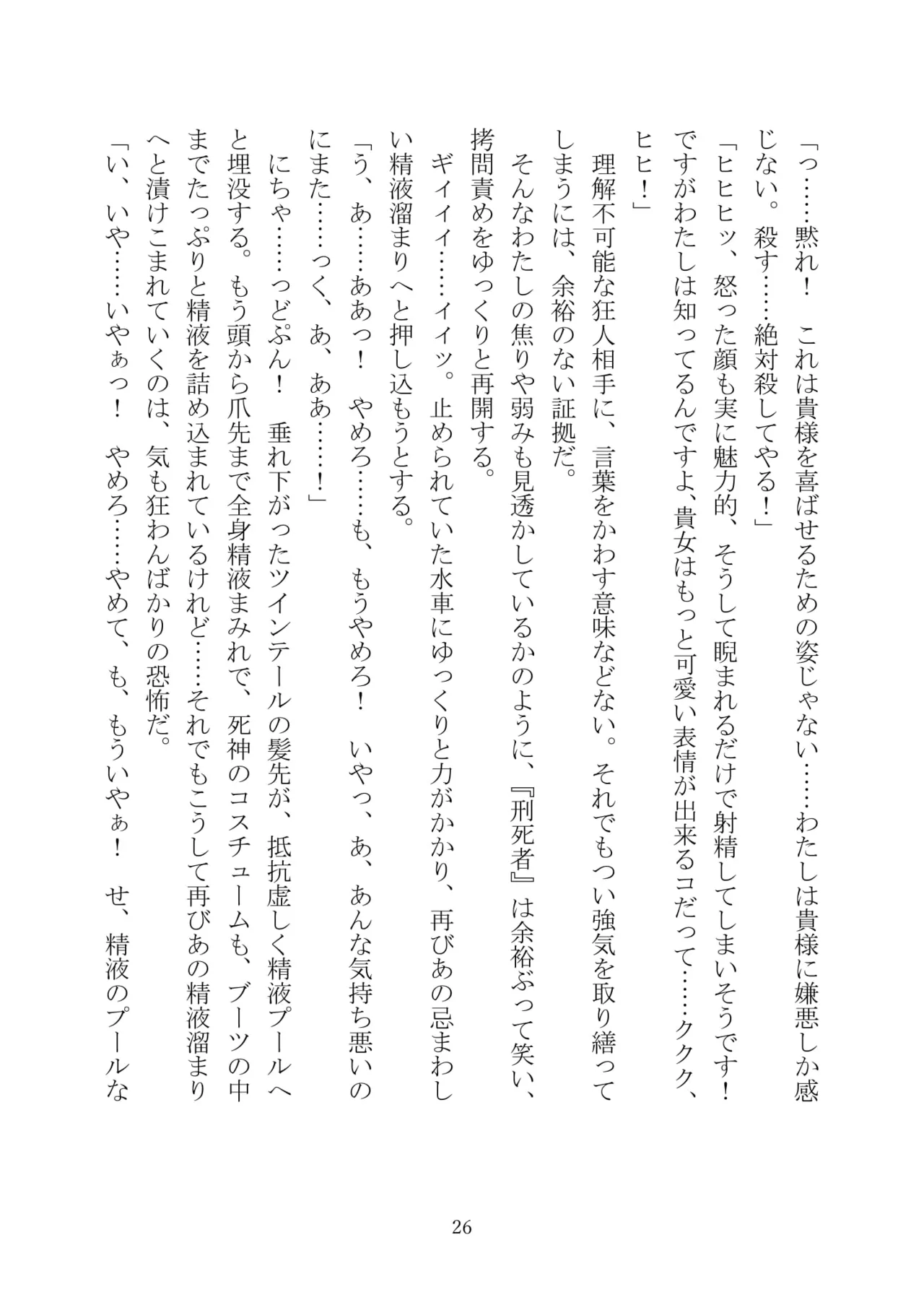 [Kuroi Miyako (Kuroi Hiroki, Kamitsurugi Ouka, Sumisumi, Berosu)] Arcana Revolution Xth ～Death&Fortune~ [Digital] numero di immagine  37