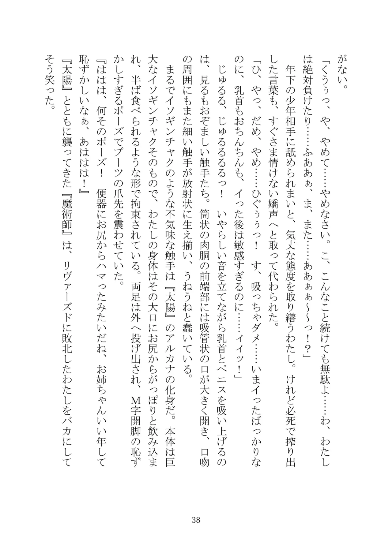 [Kuroi Miyako (Kuroi Hiroki, Kamitsurugi Ouka, Sumisumi, Berosu)] Arcana Revolution Xth ～Death&Fortune~ [Digital] numero di immagine  49