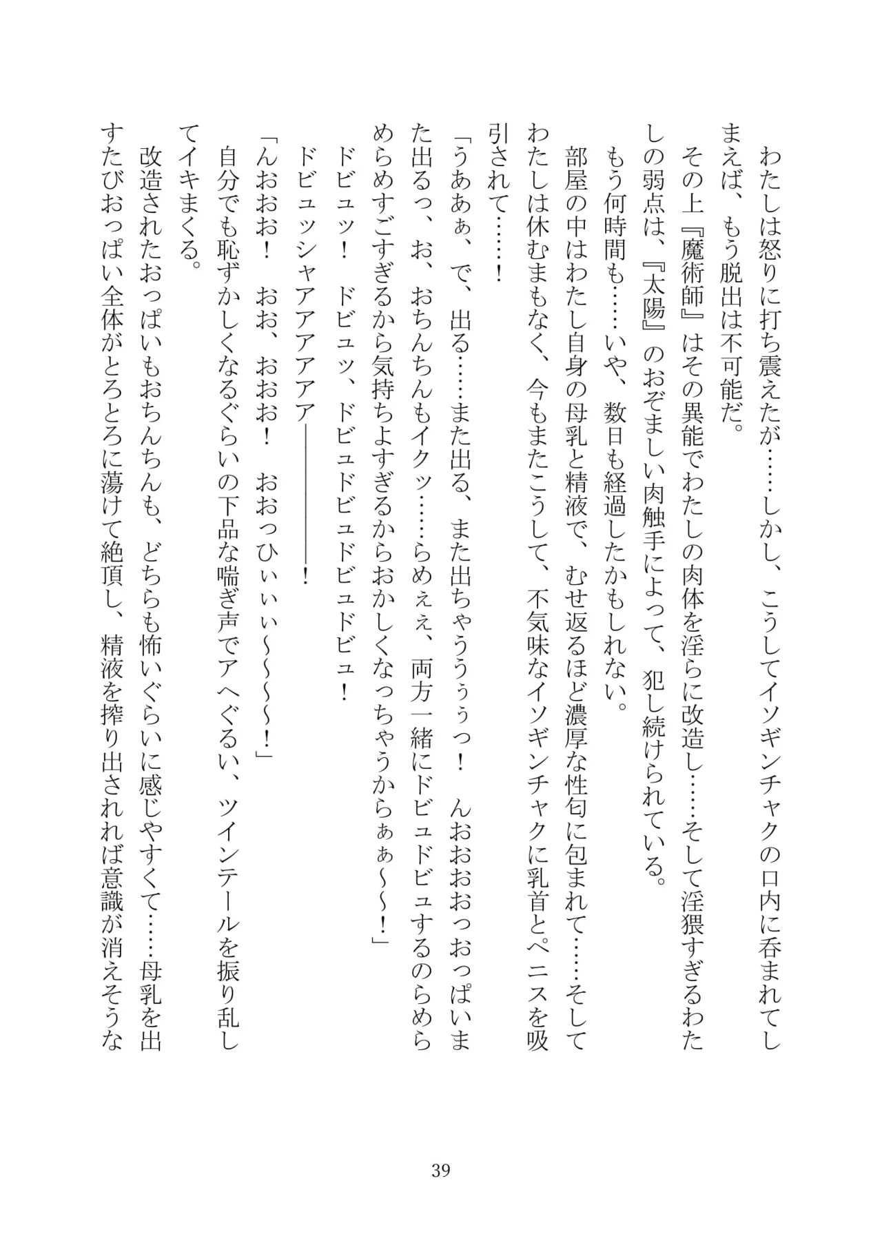 [Kuroi Miyako (Kuroi Hiroki, Kamitsurugi Ouka, Sumisumi, Berosu)] Arcana Revolution Xth ～Death&Fortune~ [Digital] numero di immagine  50