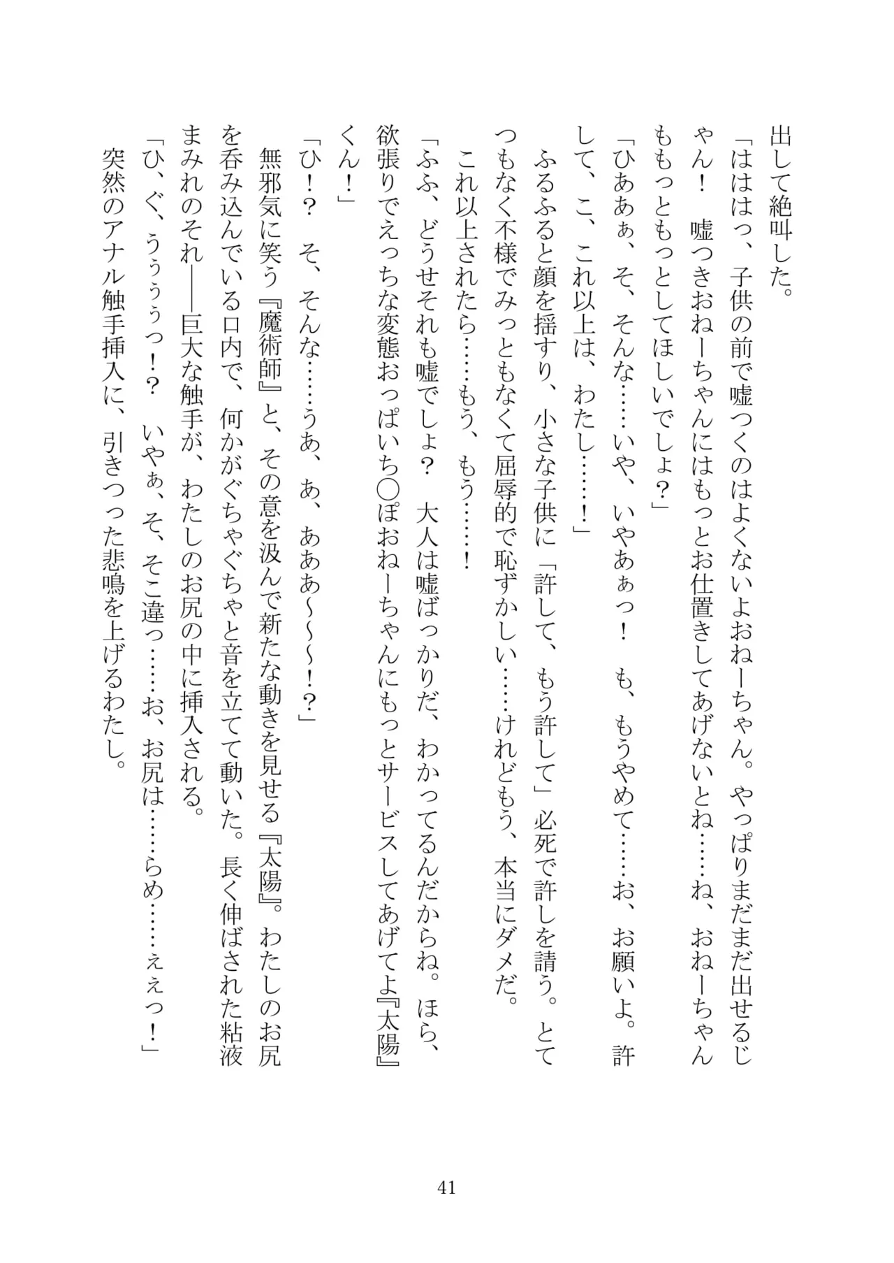 [Kuroi Miyako (Kuroi Hiroki, Kamitsurugi Ouka, Sumisumi, Berosu)] Arcana Revolution Xth ～Death&Fortune~ [Digital] numero di immagine  52