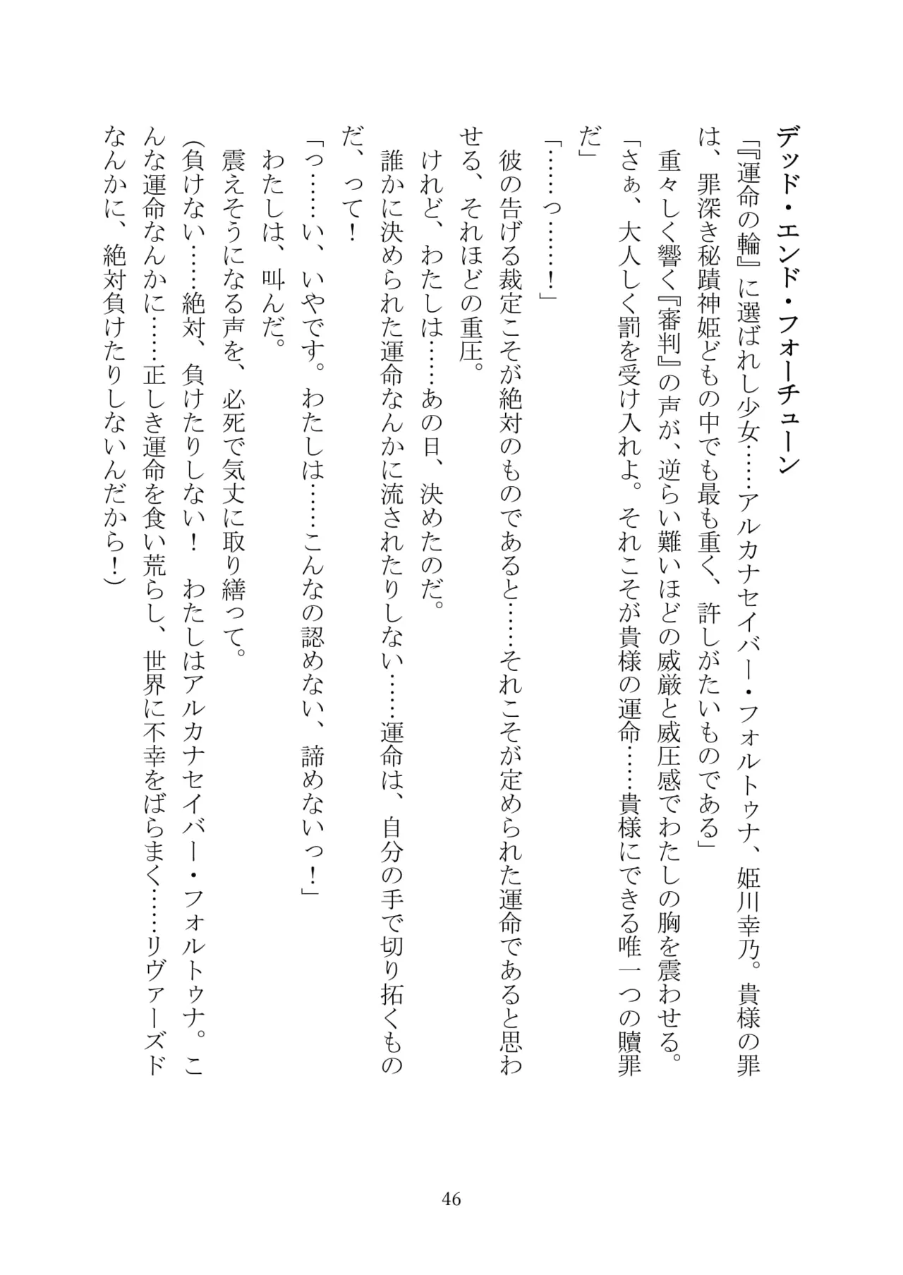 [Kuroi Miyako (Kuroi Hiroki, Kamitsurugi Ouka, Sumisumi, Berosu)] Arcana Revolution Xth ～Death&Fortune~ [Digital] numero di immagine  57