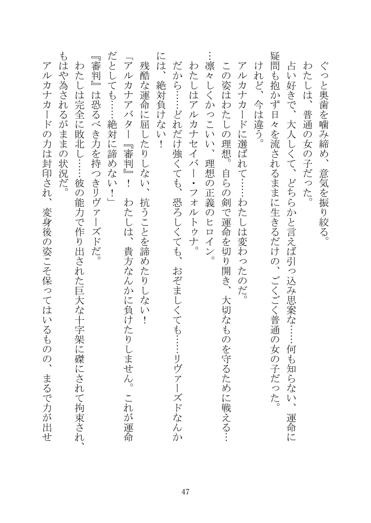 [Kuroi Miyako (Kuroi Hiroki, Kamitsurugi Ouka, Sumisumi, Berosu)] Arcana Revolution Xth ～Death&Fortune~ [Digital] numero di immagine  58