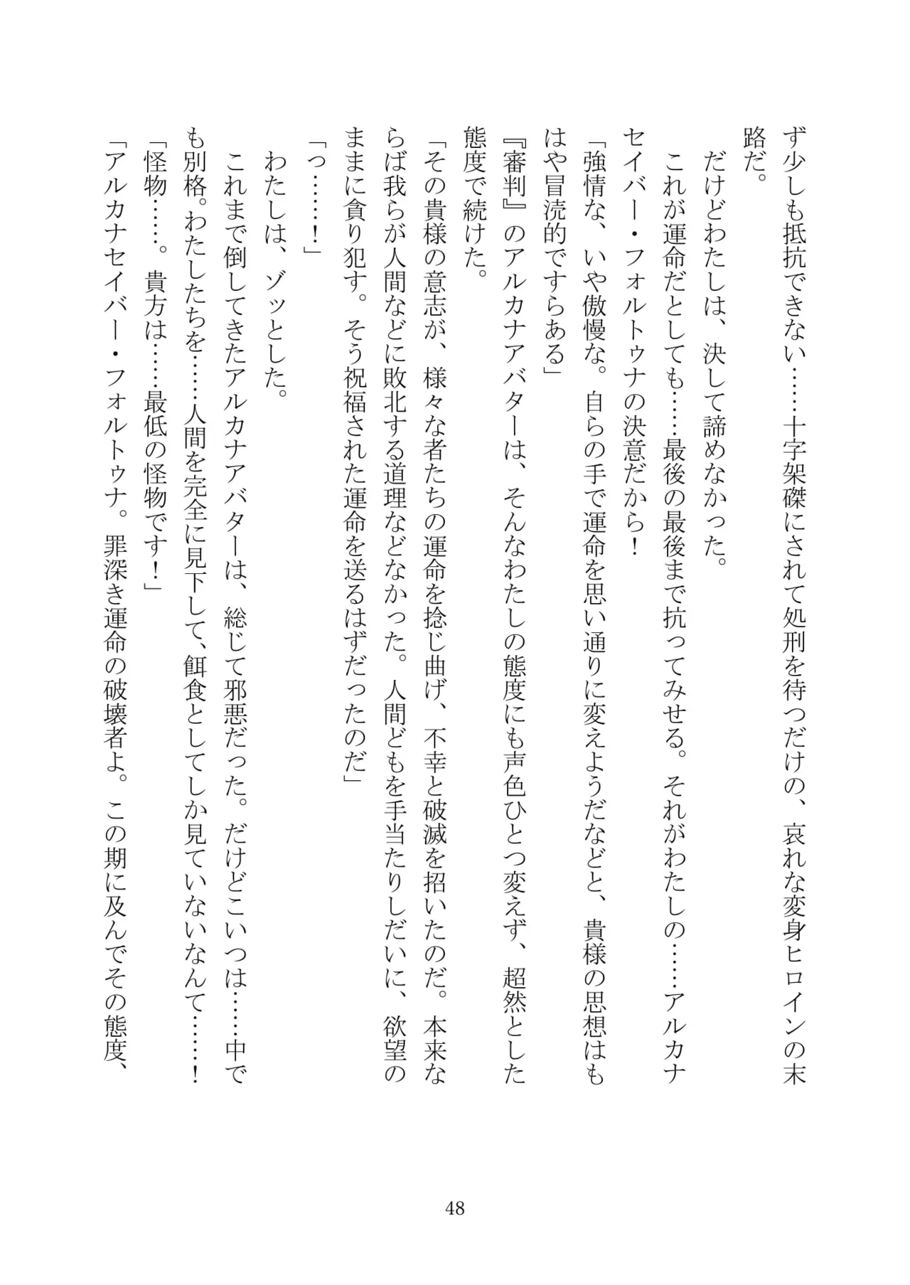 [Kuroi Miyako (Kuroi Hiroki, Kamitsurugi Ouka, Sumisumi, Berosu)] Arcana Revolution Xth ～Death&Fortune~ [Digital] numero di immagine  59