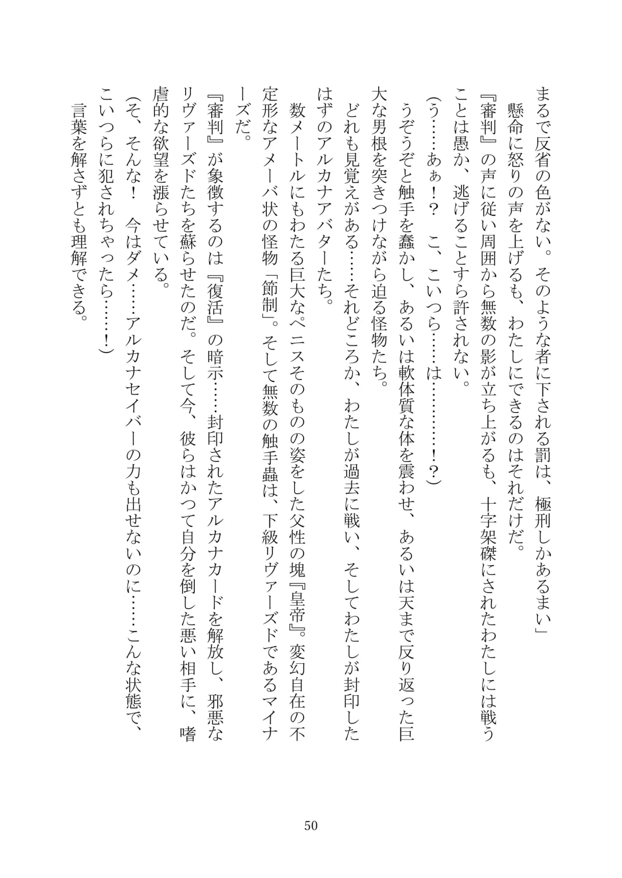 [Kuroi Miyako (Kuroi Hiroki, Kamitsurugi Ouka, Sumisumi, Berosu)] Arcana Revolution Xth ～Death&Fortune~ [Digital] numero di immagine  61