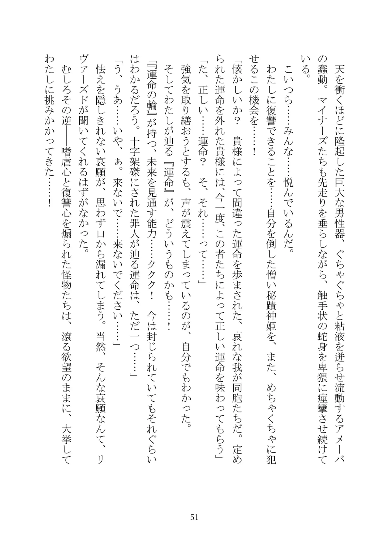 [Kuroi Miyako (Kuroi Hiroki, Kamitsurugi Ouka, Sumisumi, Berosu)] Arcana Revolution Xth ～Death&Fortune~ [Digital] numero di immagine  62